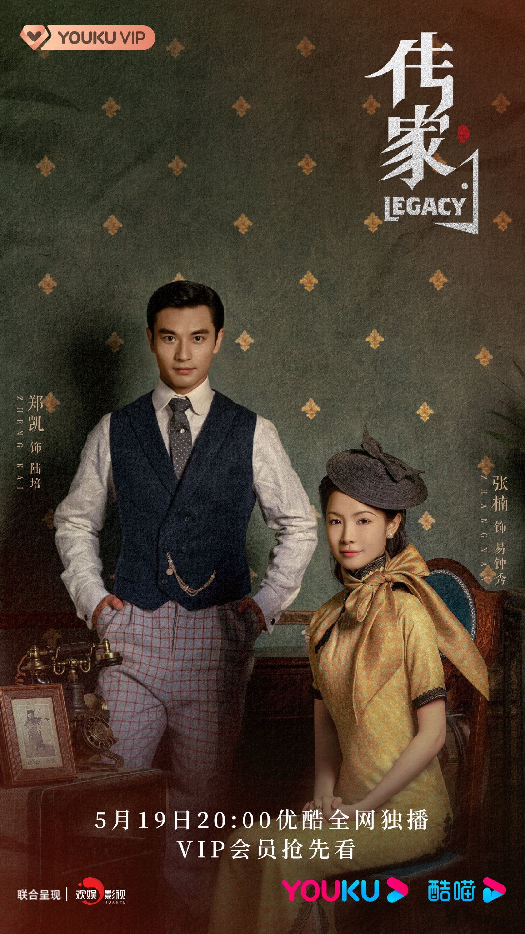 📺富察皇后和璎珞再度合作❗️《传家》519开播🔥三姐妹只有一个继承人