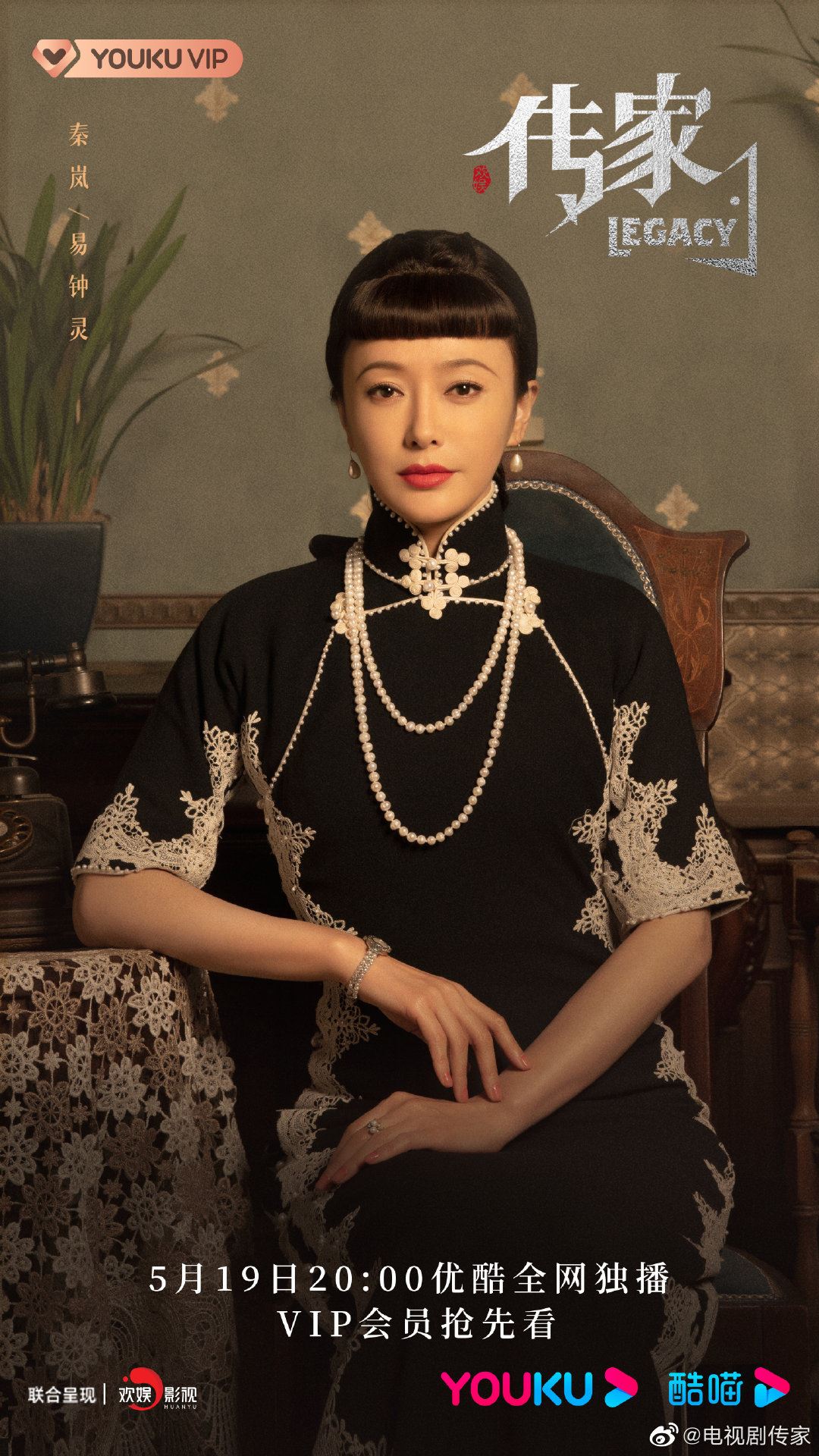 📺富察皇后和璎珞再度合作❗️《传家》519开播🔥三姐妹只有一个继承人