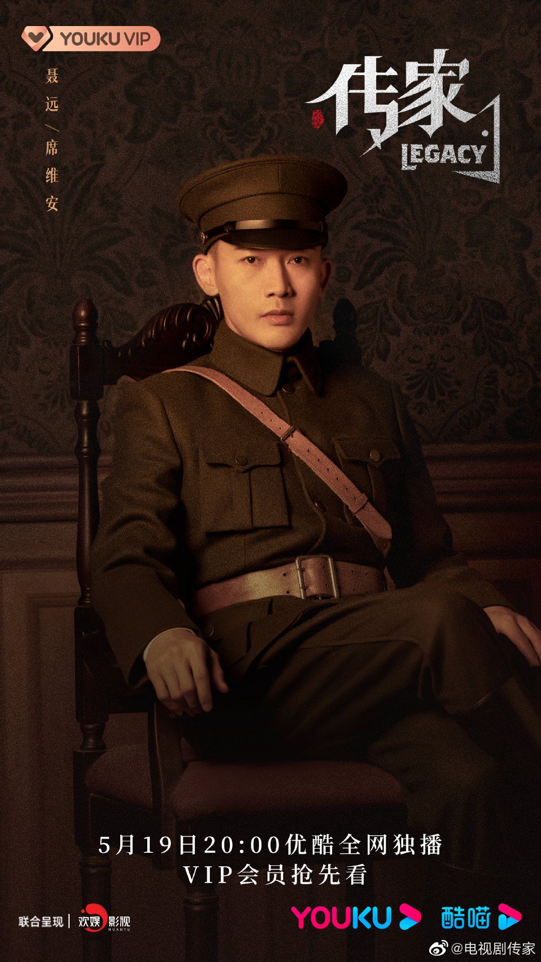 📺富察皇后和璎珞再度合作❗️《传家》519开播🔥三姐妹只有一个继承人