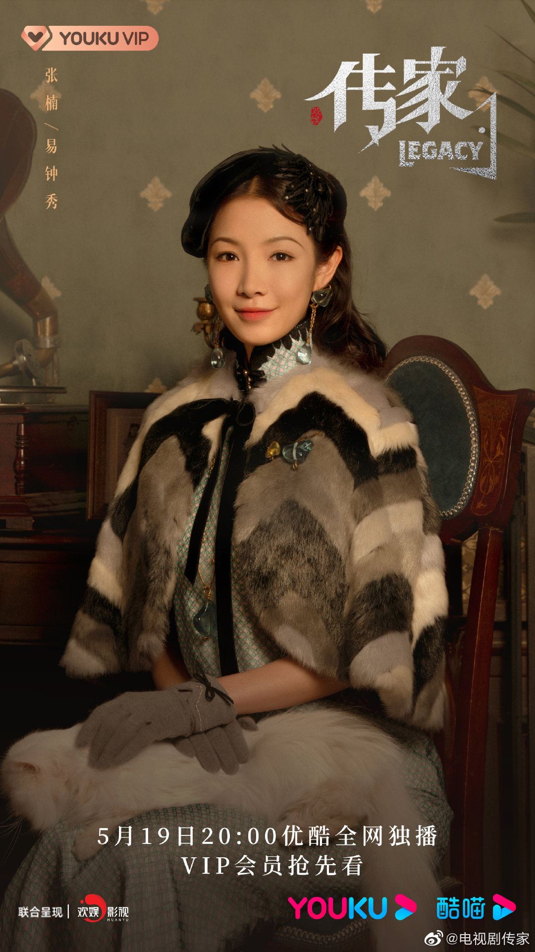 📺富察皇后和璎珞再度合作❗️《传家》519开播🔥三姐妹只有一个继承人