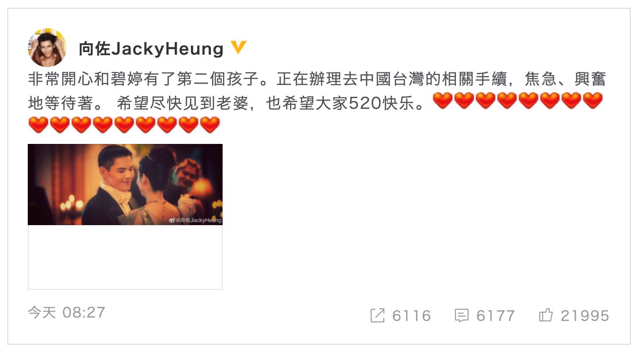 ❤️520发文庆郭碧婷怀第二胎❗️向佐：希望尽快见到老婆🤰