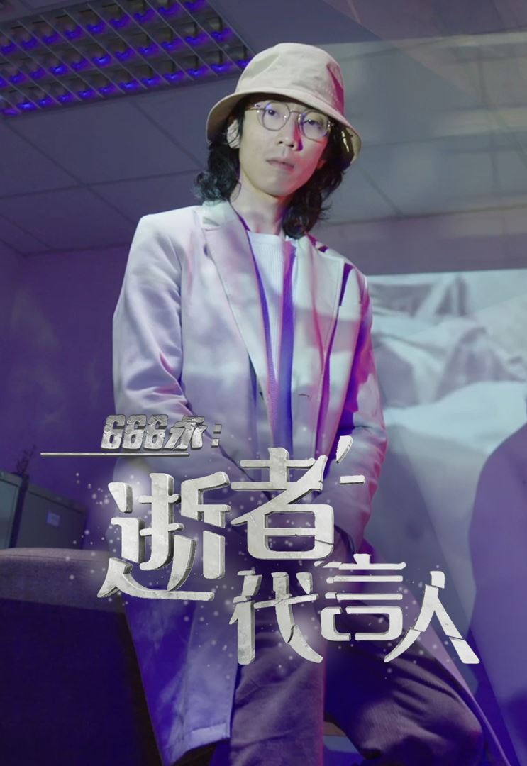 🇭🇰喜欢《法证先锋》一定要看❗️《666永：逝者代言人》探讨香港离奇死亡案件