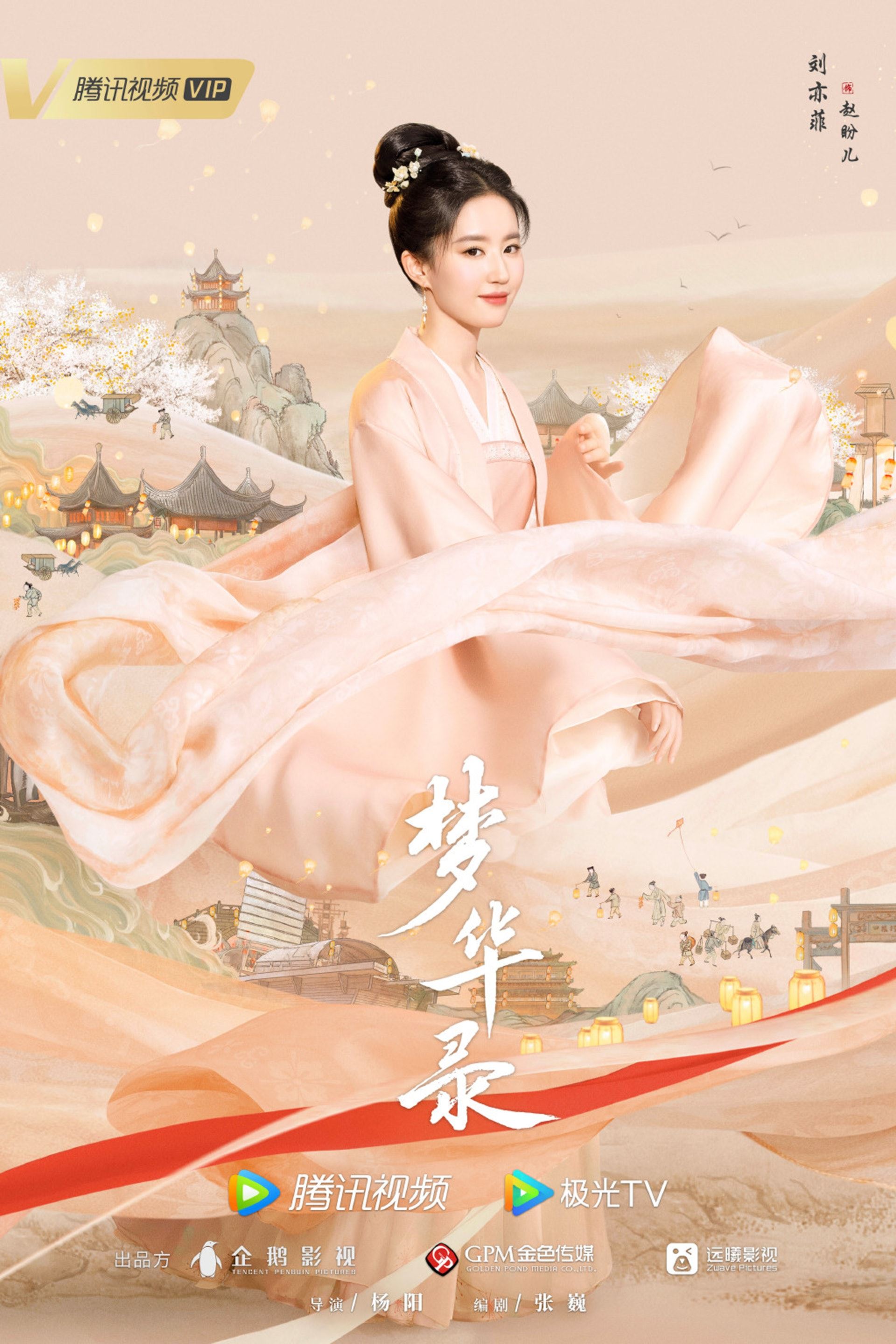 📺【影片】刘亦菲回归❗️《梦华录》公开预告602开播🌸神仙姐姐再美出新高度