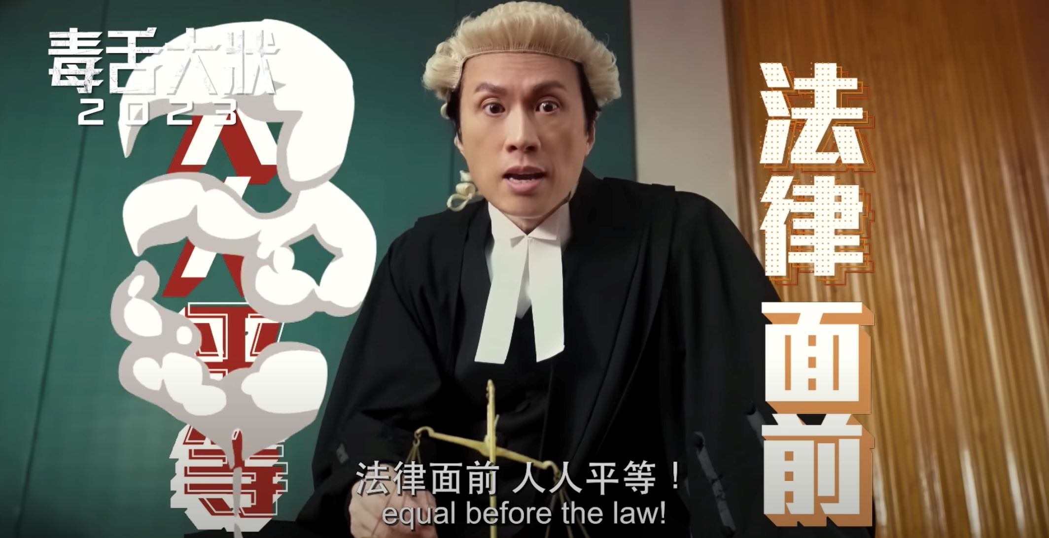 🎬【影片】子华神回归❗️《毒舌大状》2023贺岁上映🔥预告片+海报曝光