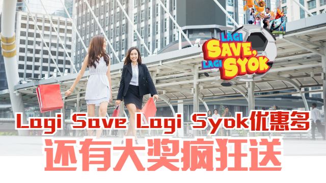 lotus-s-lagi-save-lagi-syok-promotion_3.png