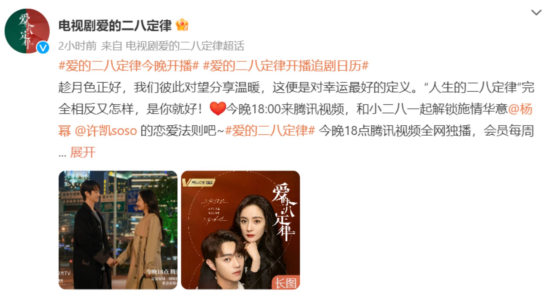 📺《爱的二八定律》今晚空降🔥杨幂、许凯真的要来了😍