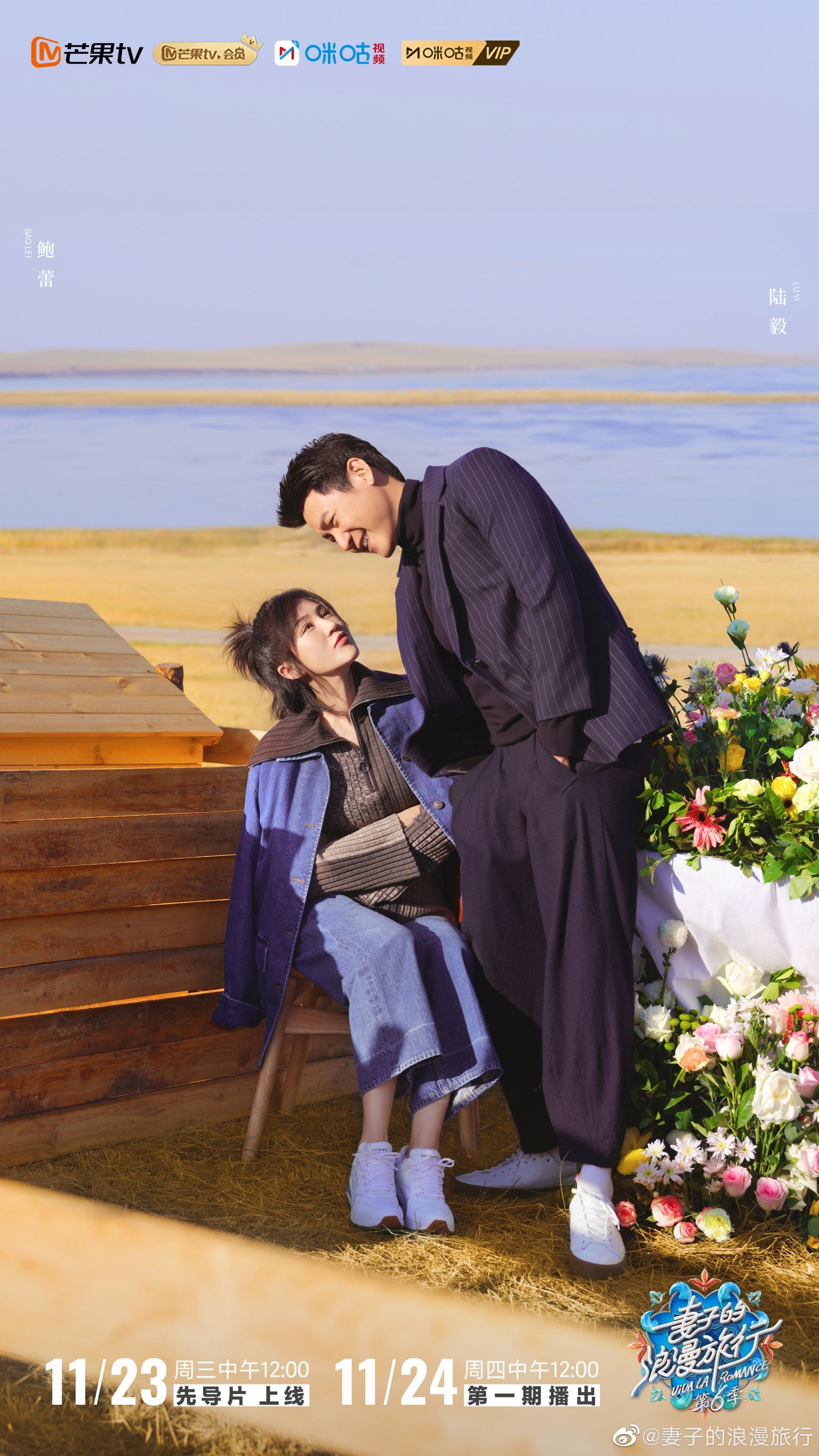 📺《妻子的浪漫旅行第六季》定档11月24日✨四对明星夫妇浪漫上线❣️