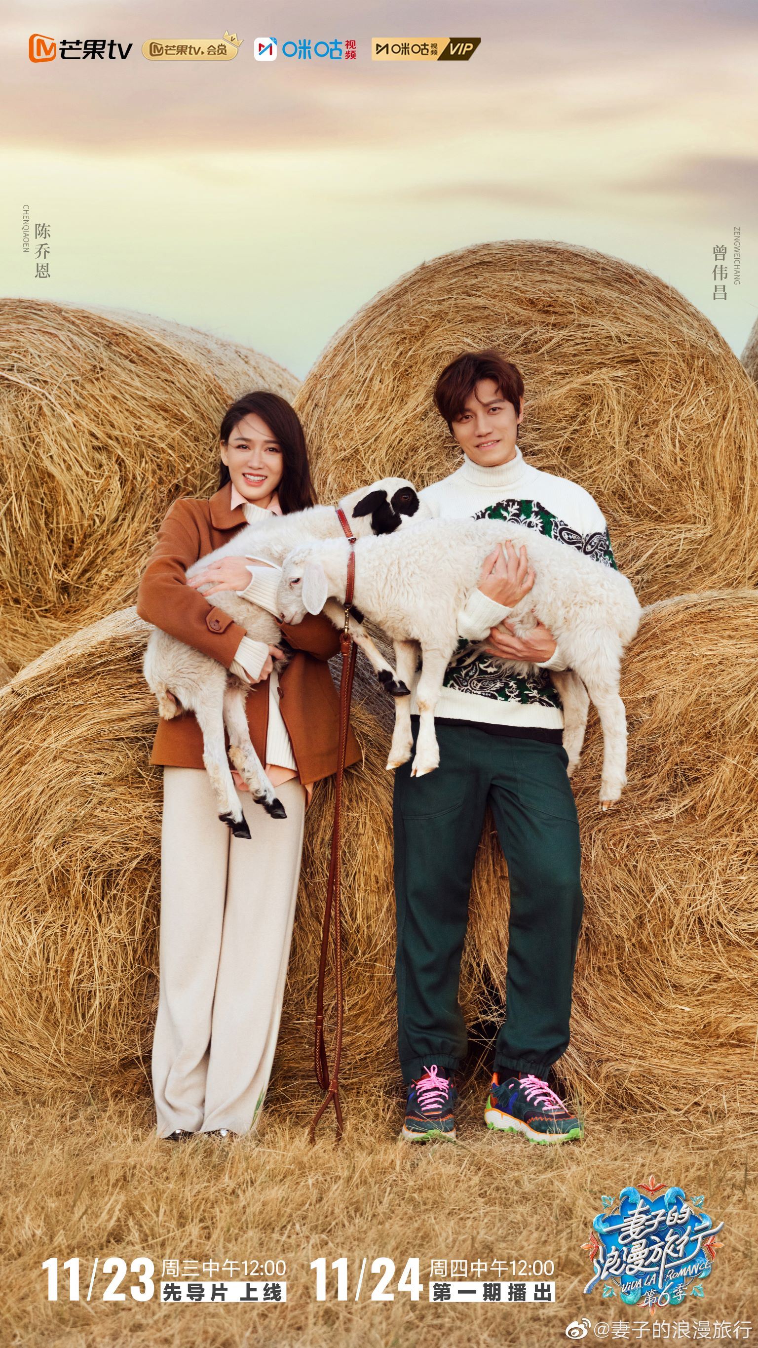 📺《妻子的浪漫旅行第六季》定档11月24日✨四对明星夫妇浪漫上线❣️