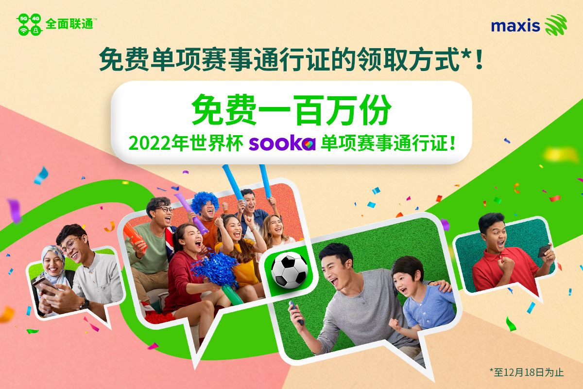 领取2022世界杯sooka单场比赛通行证的方法