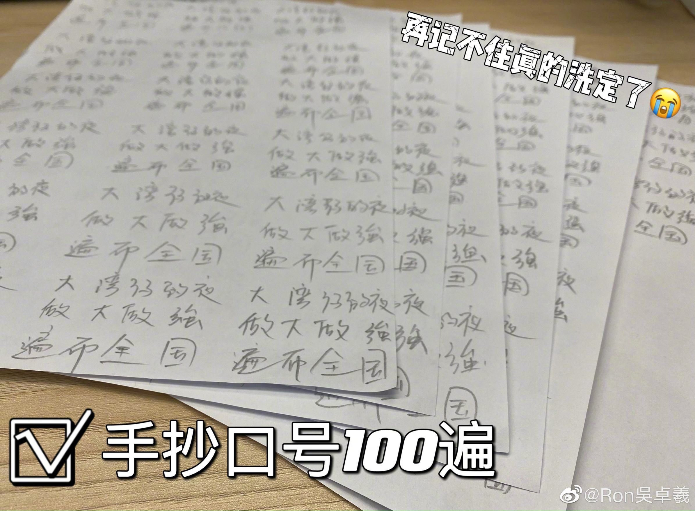 📺【大湾仔的夜2】吴卓羲记不住口号被抓包⚡老老实实罚抄100遍🤣