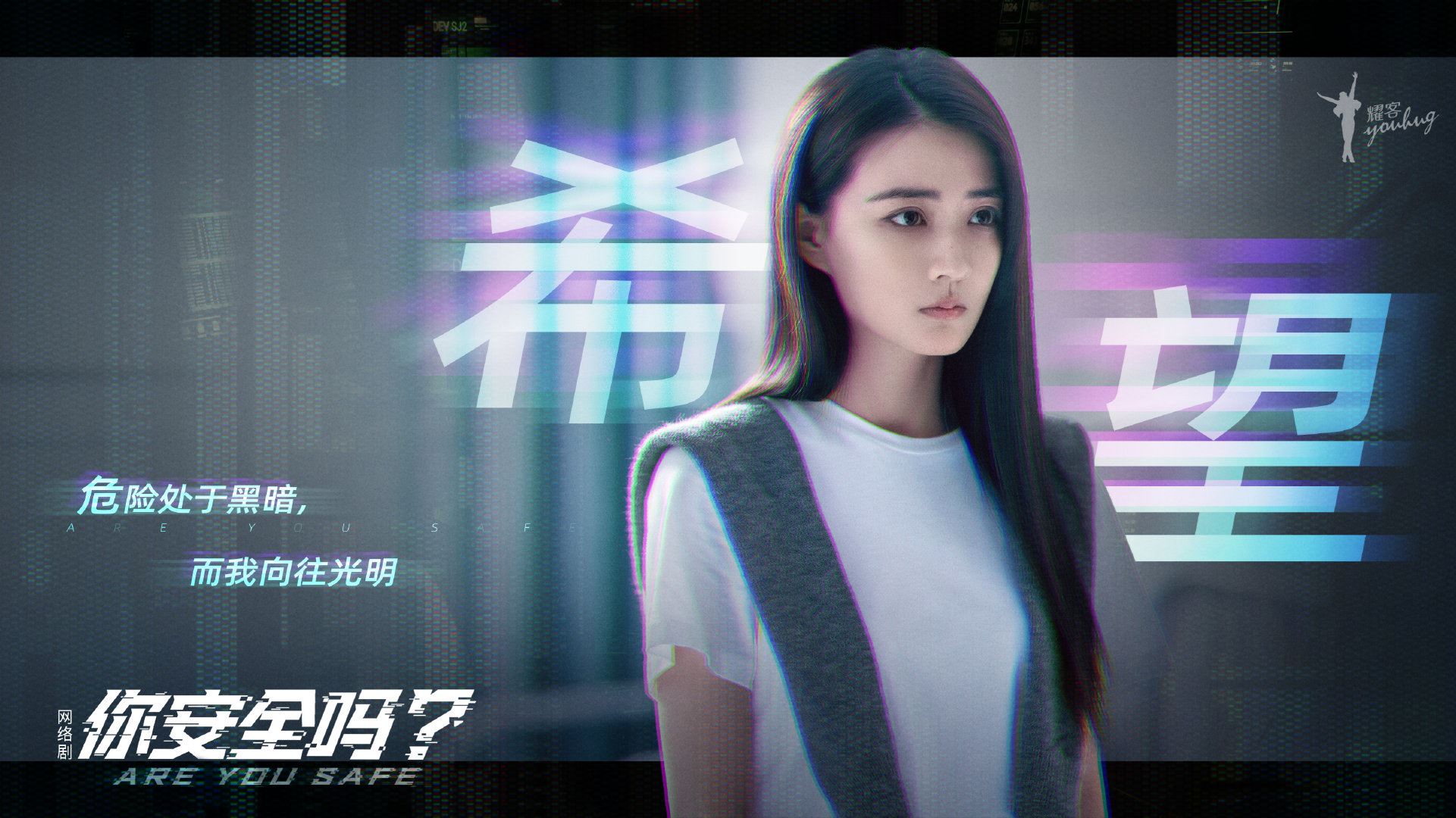 📺檀健次徐璐网剧《你安全吗？》❗ 中国首部网络安全题材网络剧揭安全隐患⚠️