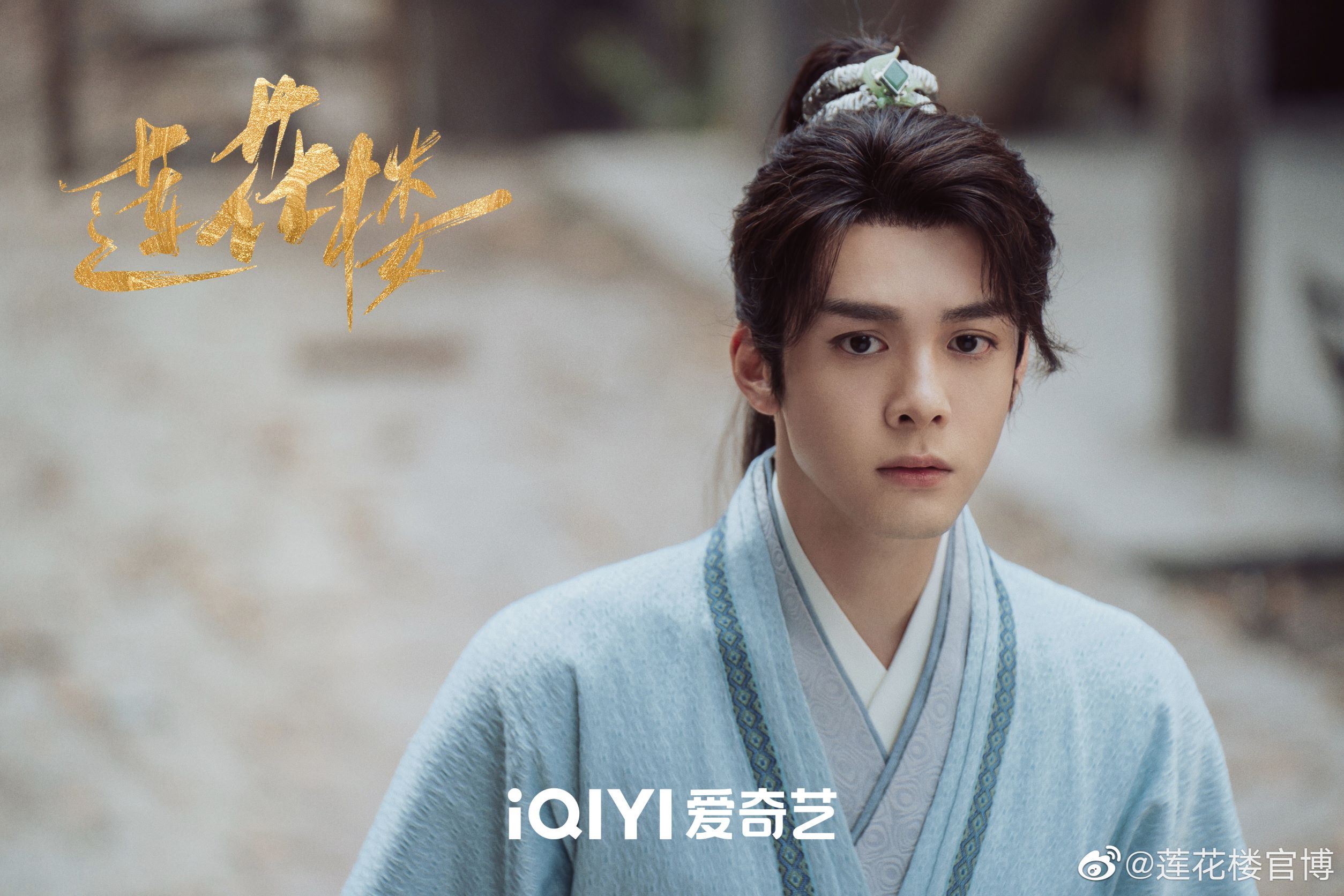 📺成毅曾舜晞莲花楼😍网传10月8日杀青🎬