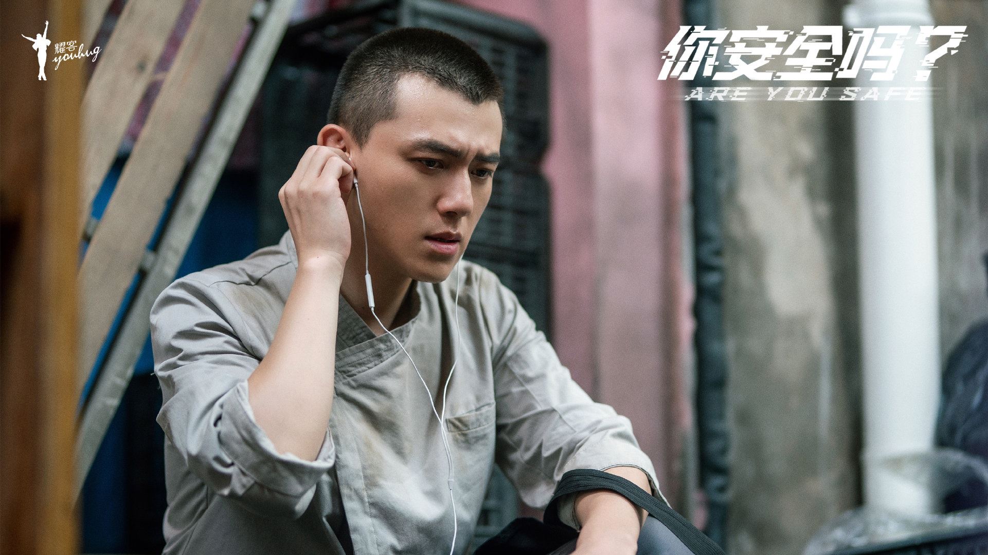 📺檀健次徐璐网剧《你安全吗？》❗ 中国首部网络安全题材网络剧揭安全隐患⚠️