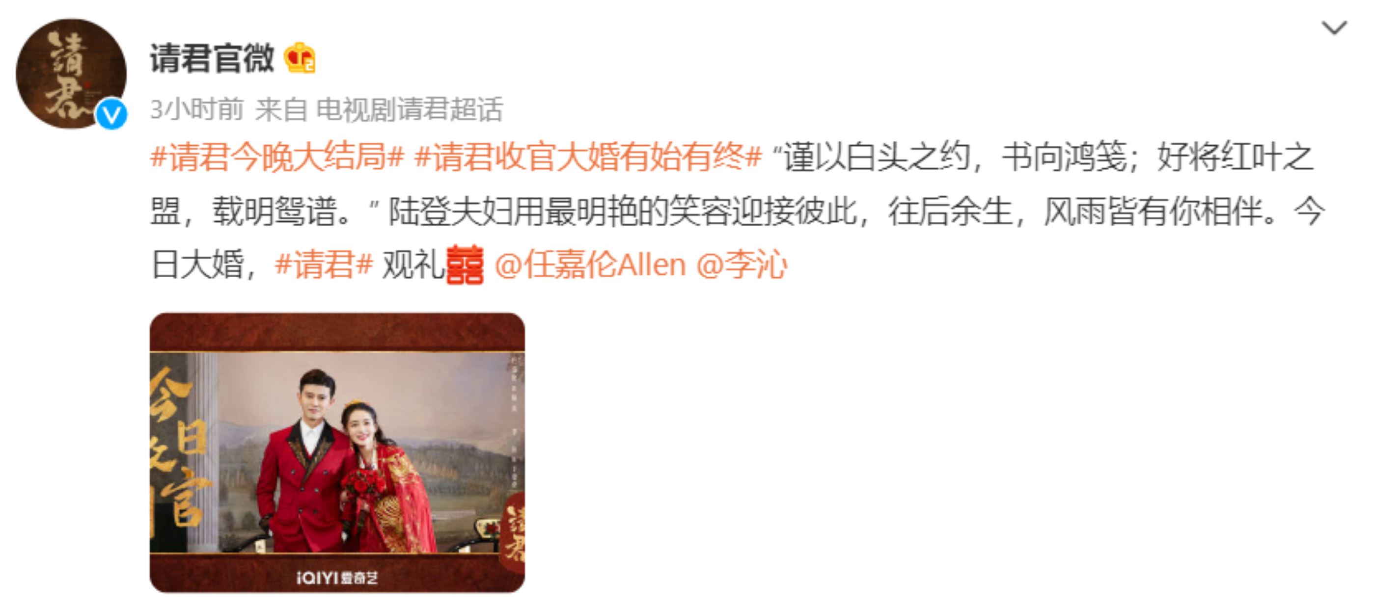 📺任嘉伦李沁《请君》今晚收官 🎉陆登夫妇大婚有始有终🥰