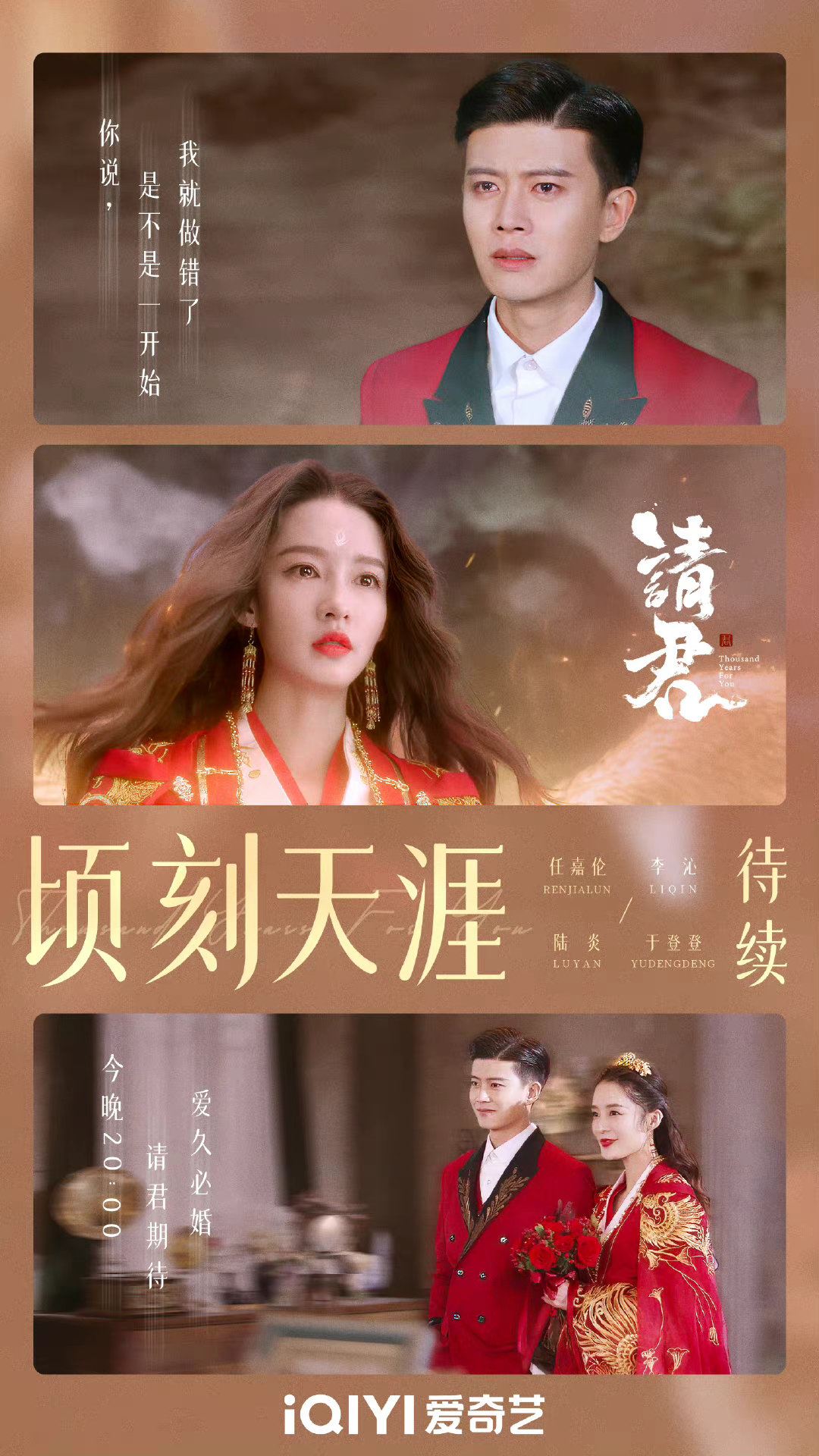 📺任嘉伦李沁《请君》今晚收官 🎉陆登夫妇大婚有始有终🥰