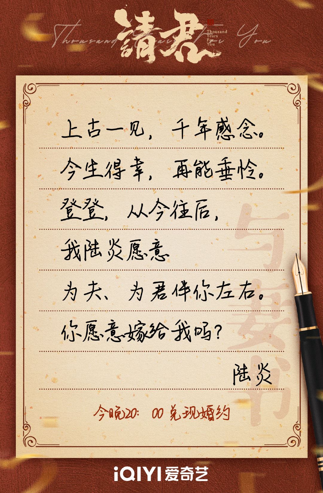 📺任嘉伦李沁《请君》今晚收官 🎉陆登夫妇大婚有始有终🥰