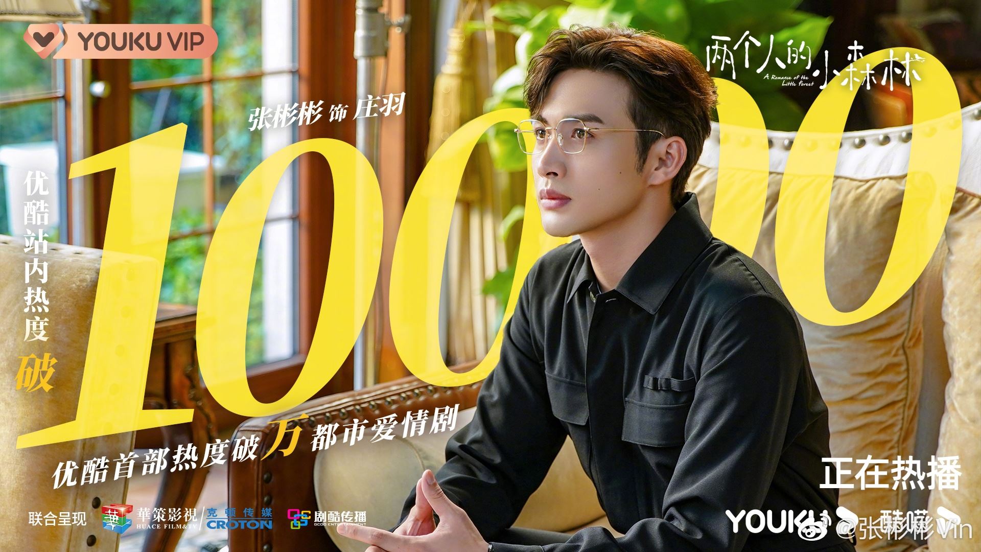 📺虞书欣《苍兰诀》《两个人的小森林》破万🎉成双平台热度破万女主演第一人🔥&nbsp;