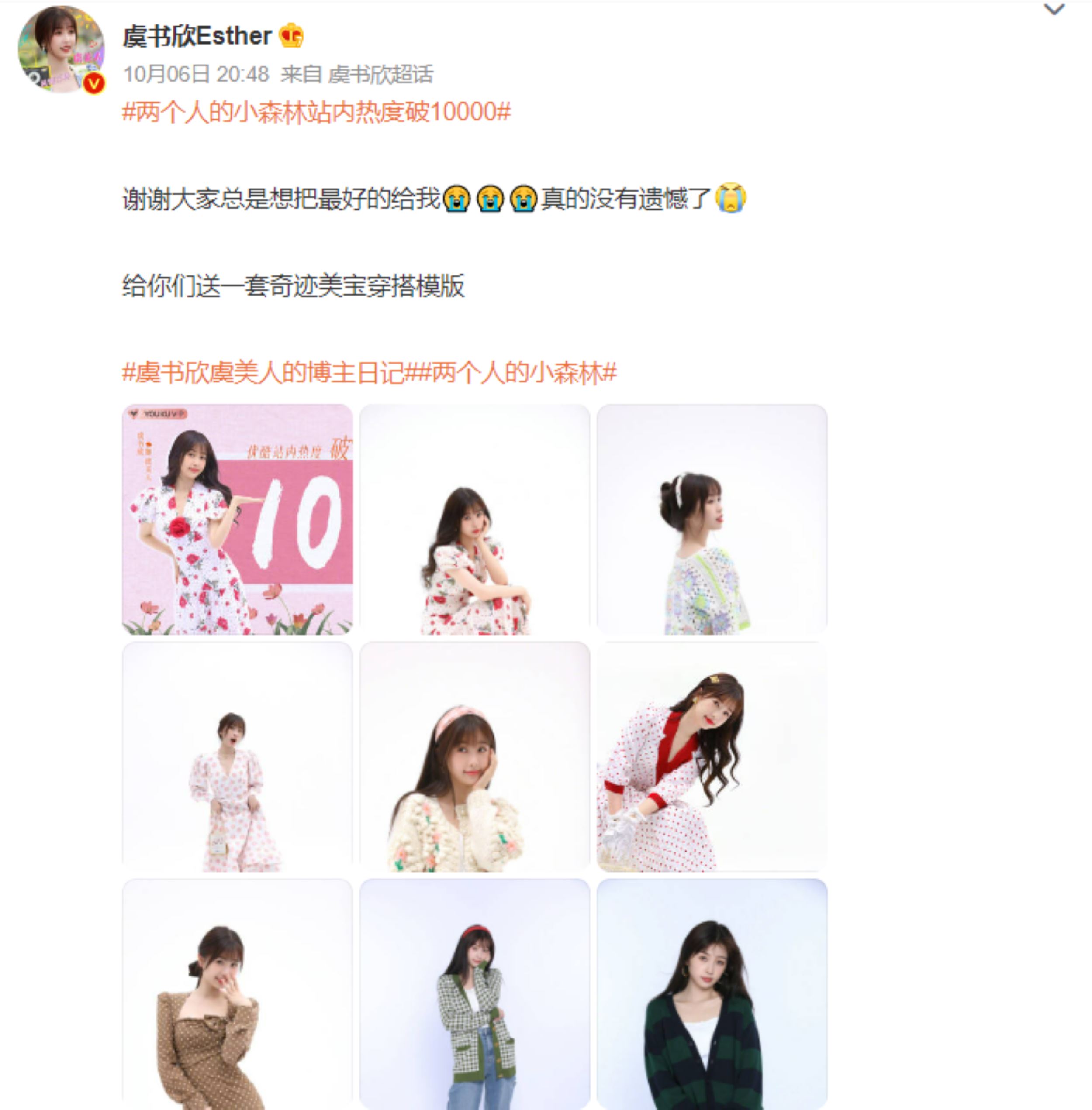 📺虞书欣《苍兰诀》《两个人的小森林》破万🎉成双平台热度破万女主演第一人🔥&nbsp;