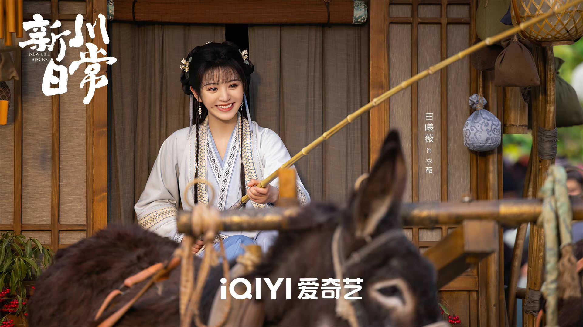 🎬白敬亭田曦薇待播新剧《新川日常》📺古装轻喜爱情剧😍