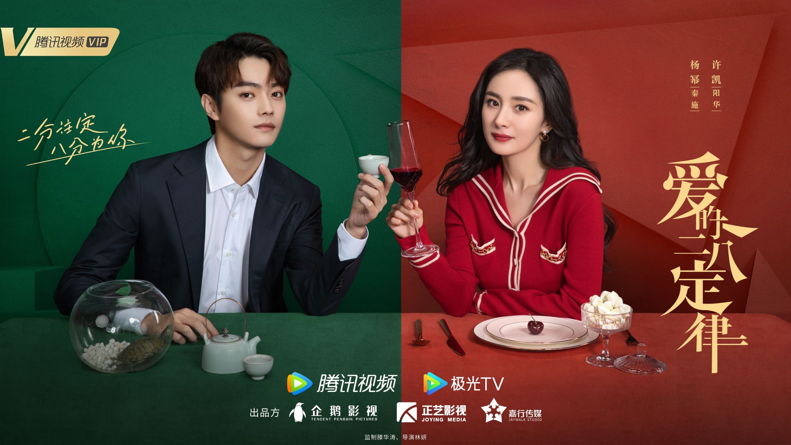 📺杨幂许凯《爱的二八定律》定档10月13日🔥 拽姐暖男先婚后爱的故事😍