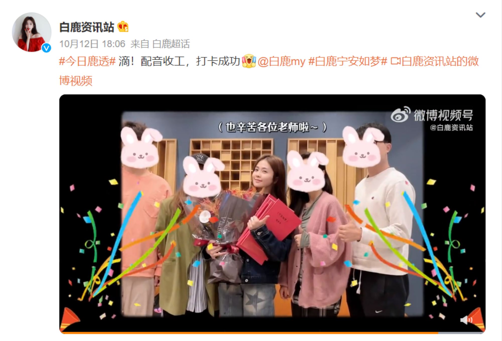 ✨白鹿主演电视剧《宁安如梦》配音工作杀青🔥期待早日开播🥰