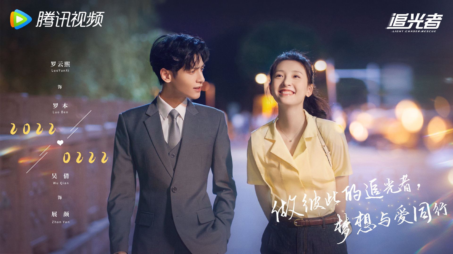 📺罗云熙吴倩《追光者》今日开播🥰二人时隔7年再合作出演情侣cp感十足🔥
