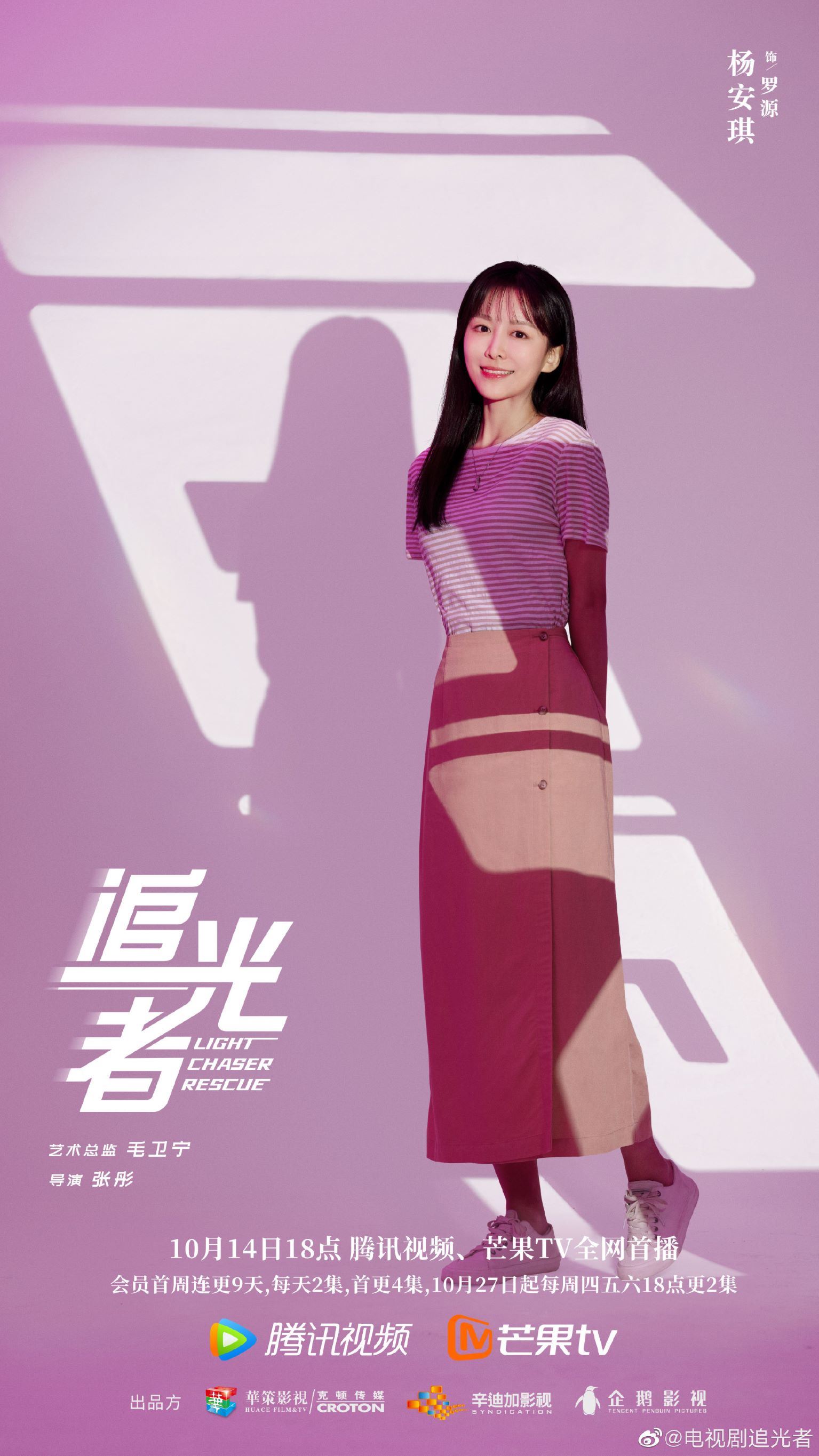 📺罗云熙吴倩《追光者》今日开播🥰二人时隔7年再合作出演情侣cp感十足🔥