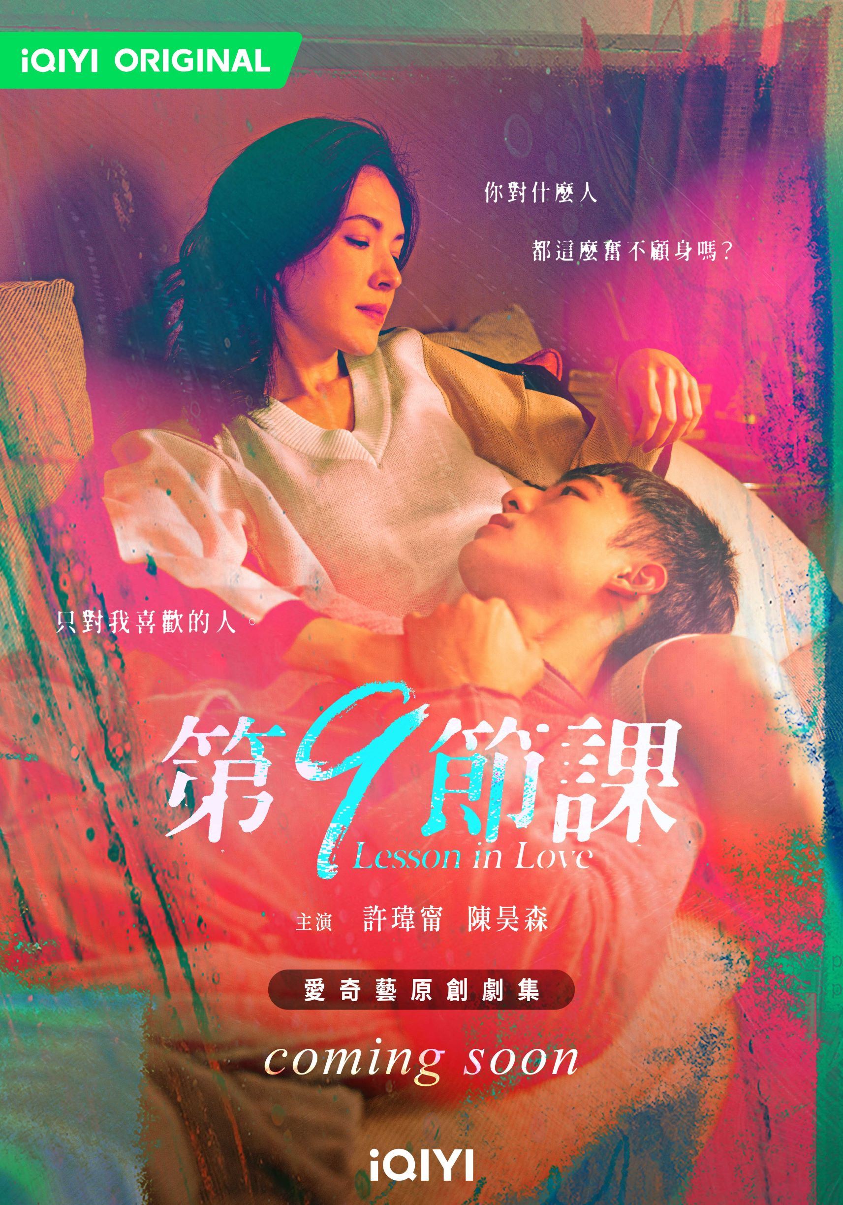 📺陈昊森许玮甯《第9节课》甜蜜依偎💕禁忌校园之恋年底开播😍🔥