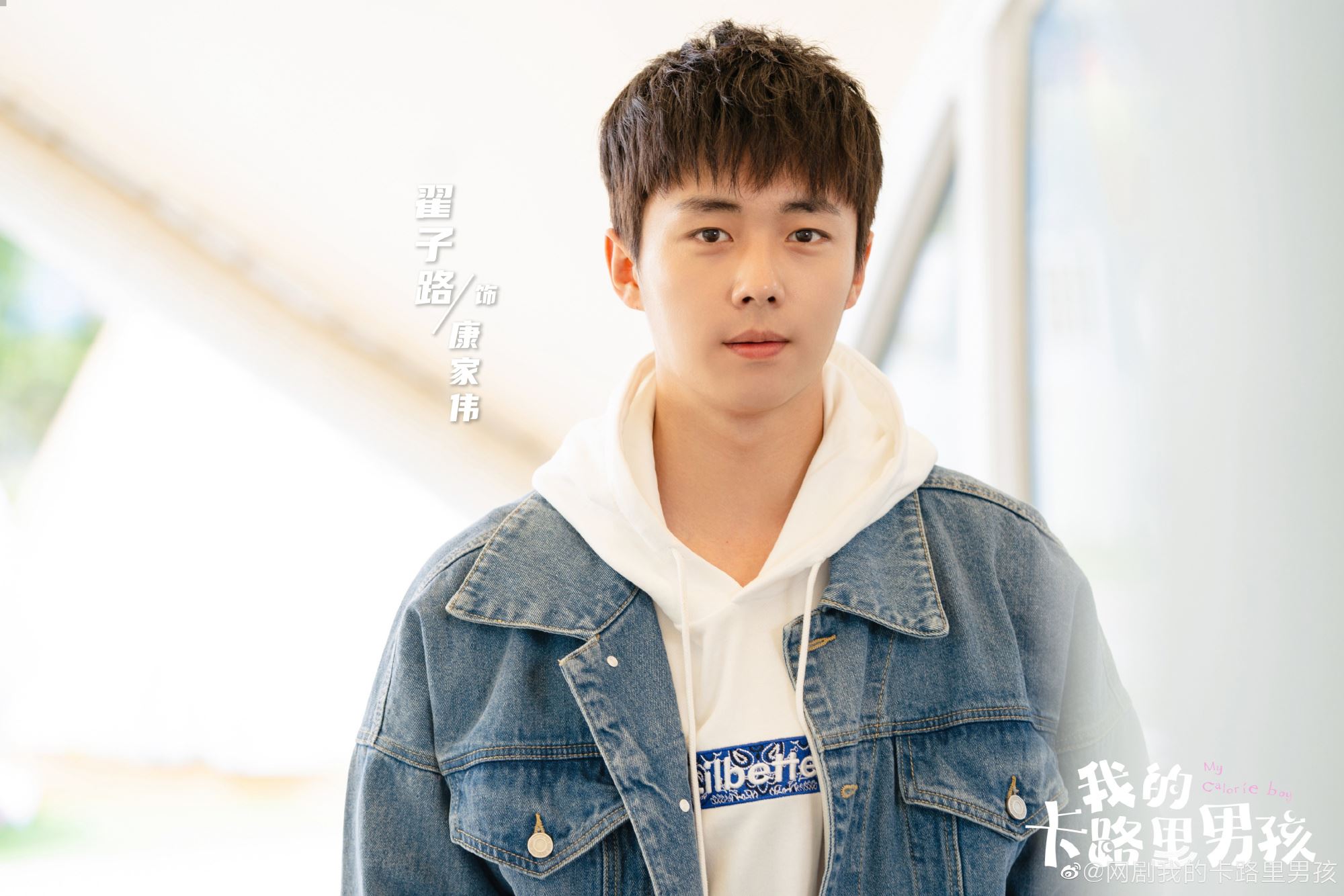 📺翟子路代露娃《我的卡路里男孩》圆满收官🎉告别青春里的年少轻狂⏳👋🏻