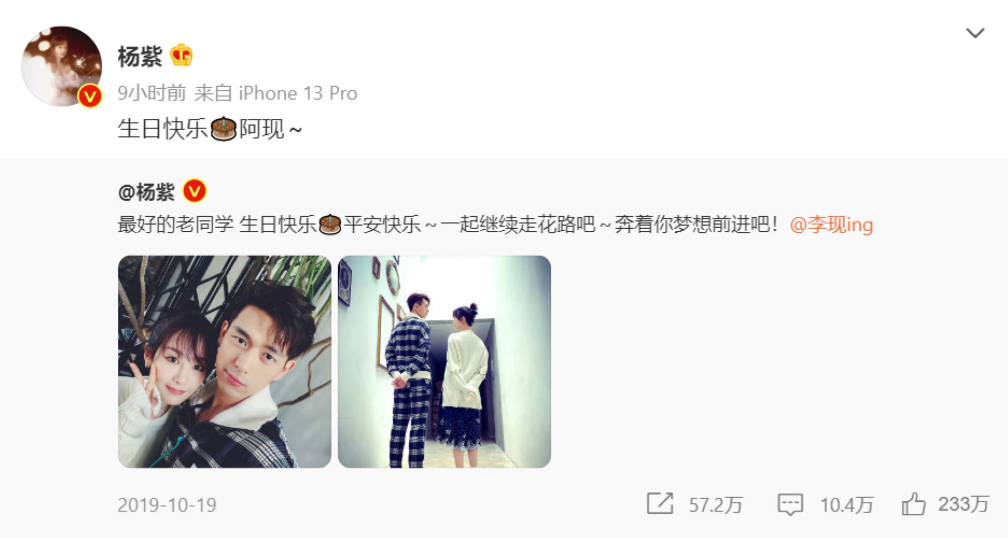 ✨杨紫连续四年公开发文为李现庆生🎂童颜夫妇最强售后🥰