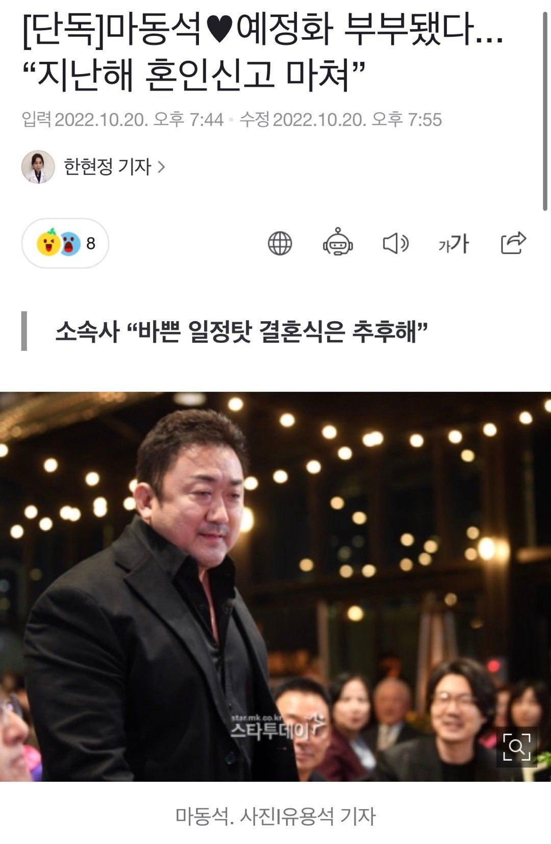 ✨马东石公布已婚身份💍领奖台上甜蜜感谢：“我深爱的妻子”💕