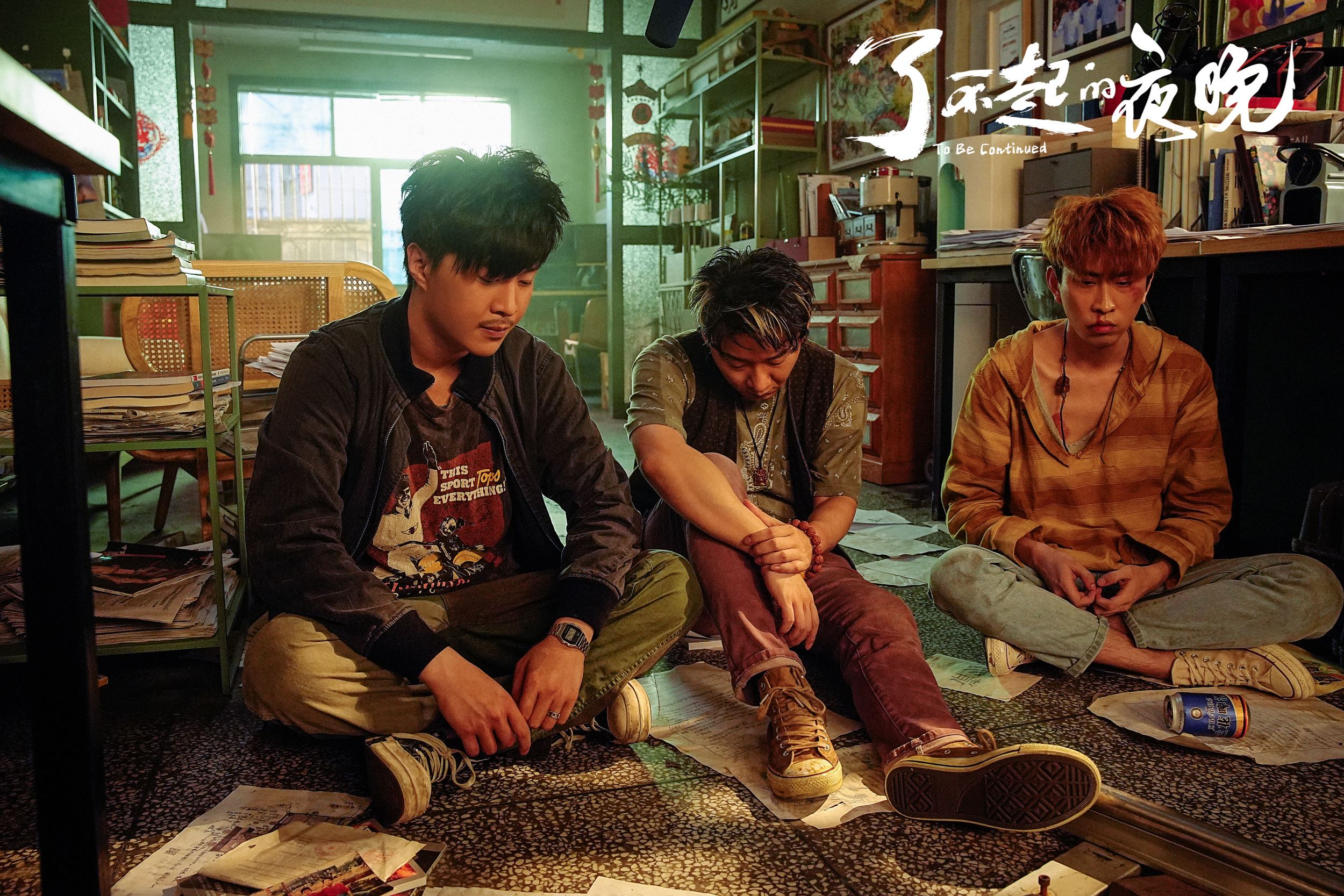 🎬范丞丞主演惊悚喜剧电影《了不起的夜晚》👻曝光“绝妙计划”版预告❗😆