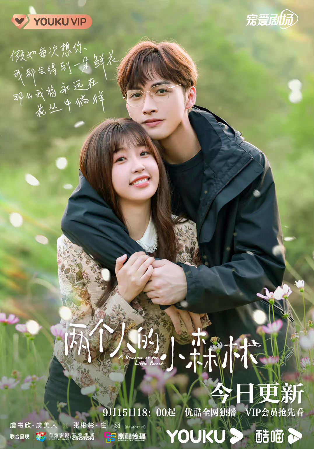 🎬网传《两个人的小森林2》正在筹备当中😍制片人说会把欠大家的”糖“全部补上🔥