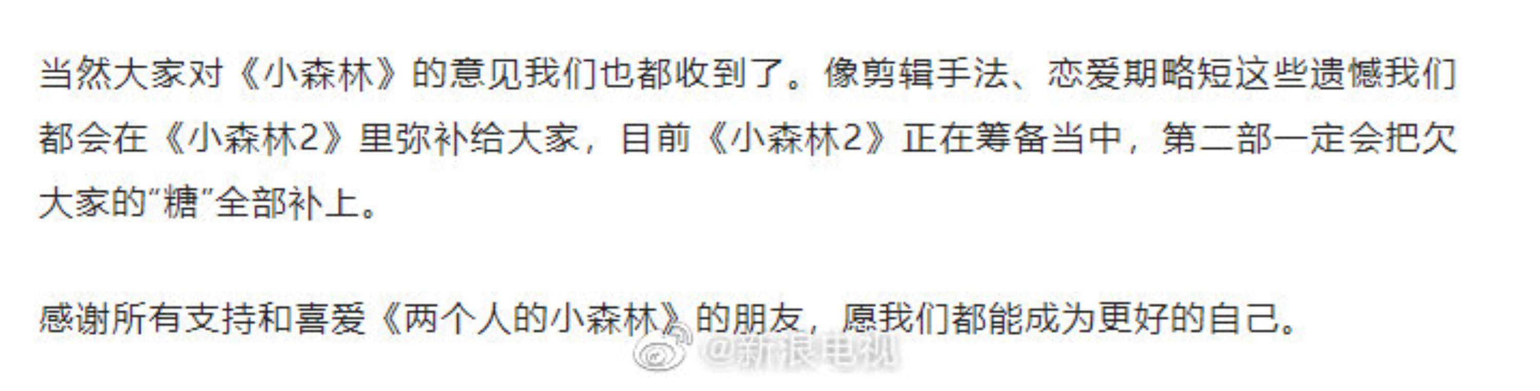 🎬网传《两个人的小森林2》正在筹备当中😍制片人说会把欠大家的”糖“全部补上🔥