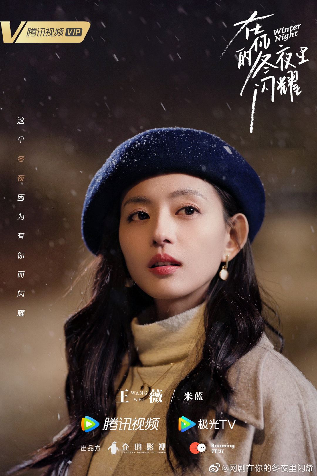 📺乔欣马思超《在你的冬夜里闪耀》跨时空发糖❄️有被预告甜到😆💕