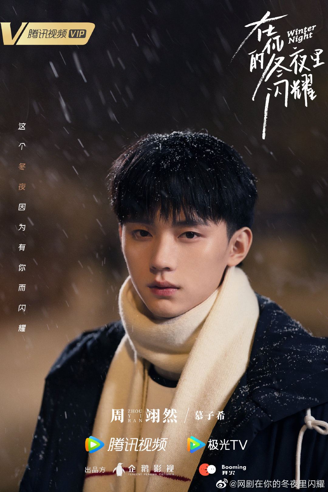 📺乔欣马思超《在你的冬夜里闪耀》跨时空发糖❄️有被预告甜到😆💕