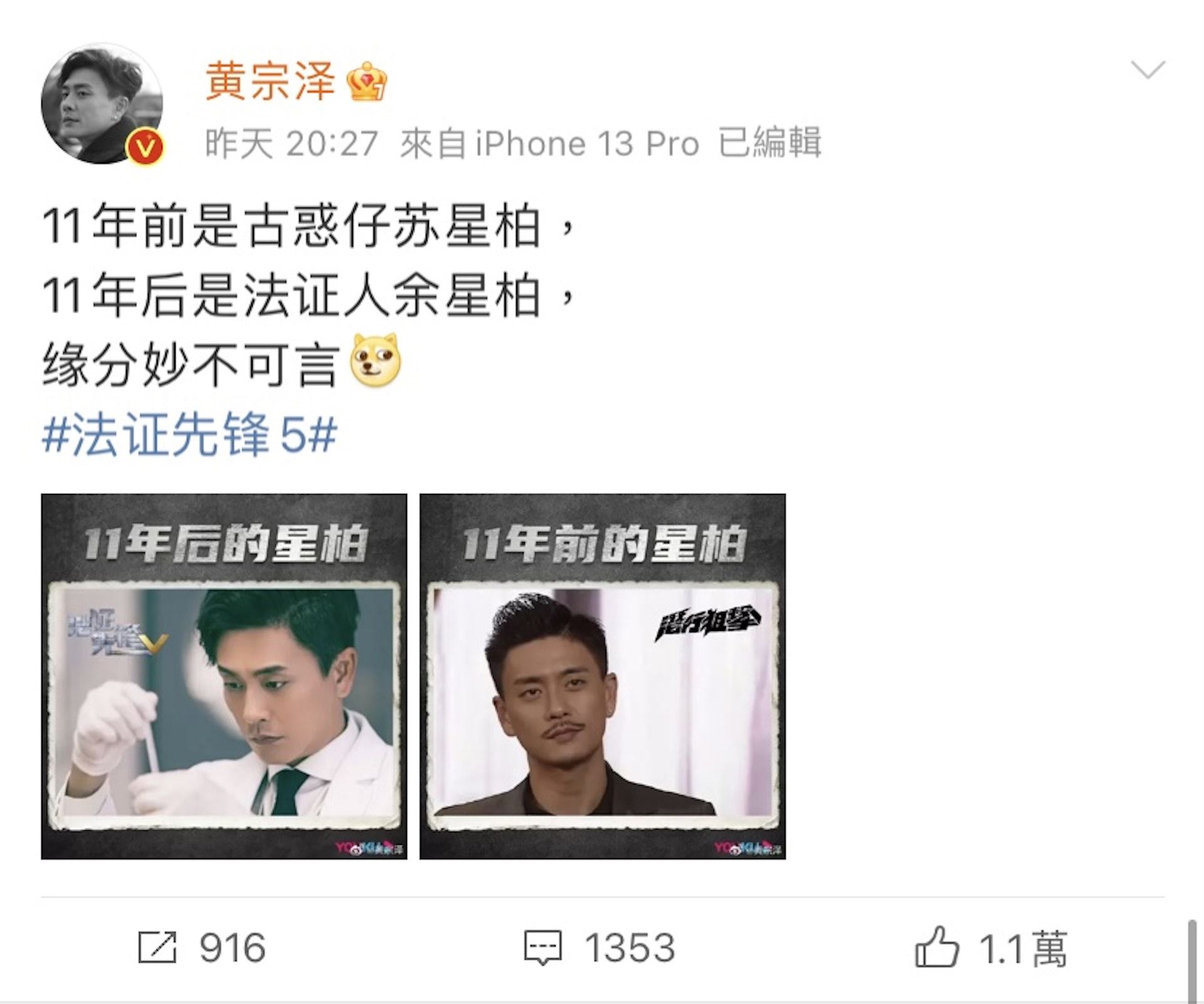 📺《法政先锋v》黄宗泽竟然和自己11年前的角色撞名❗️是巧合还是刻意安排❓