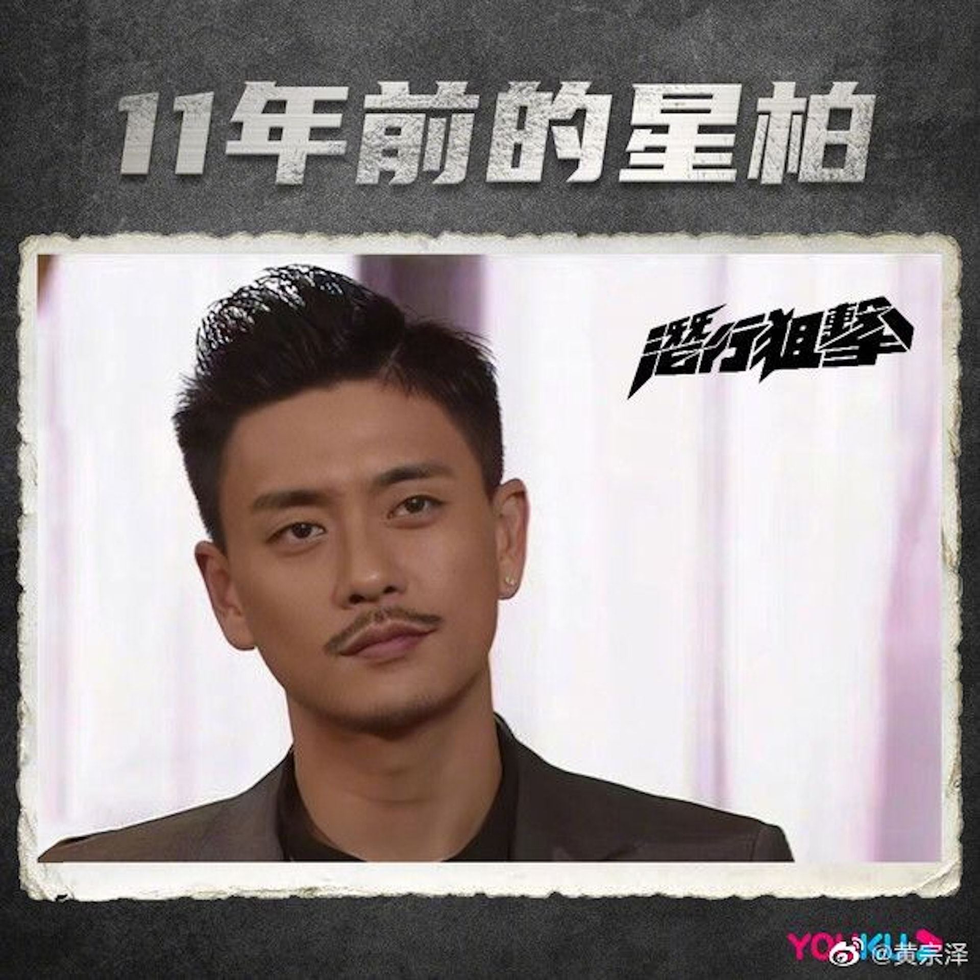 📺《法政先锋v》黄宗泽竟然和自己11年前的角色撞名❗️是巧合还是刻意安排❓