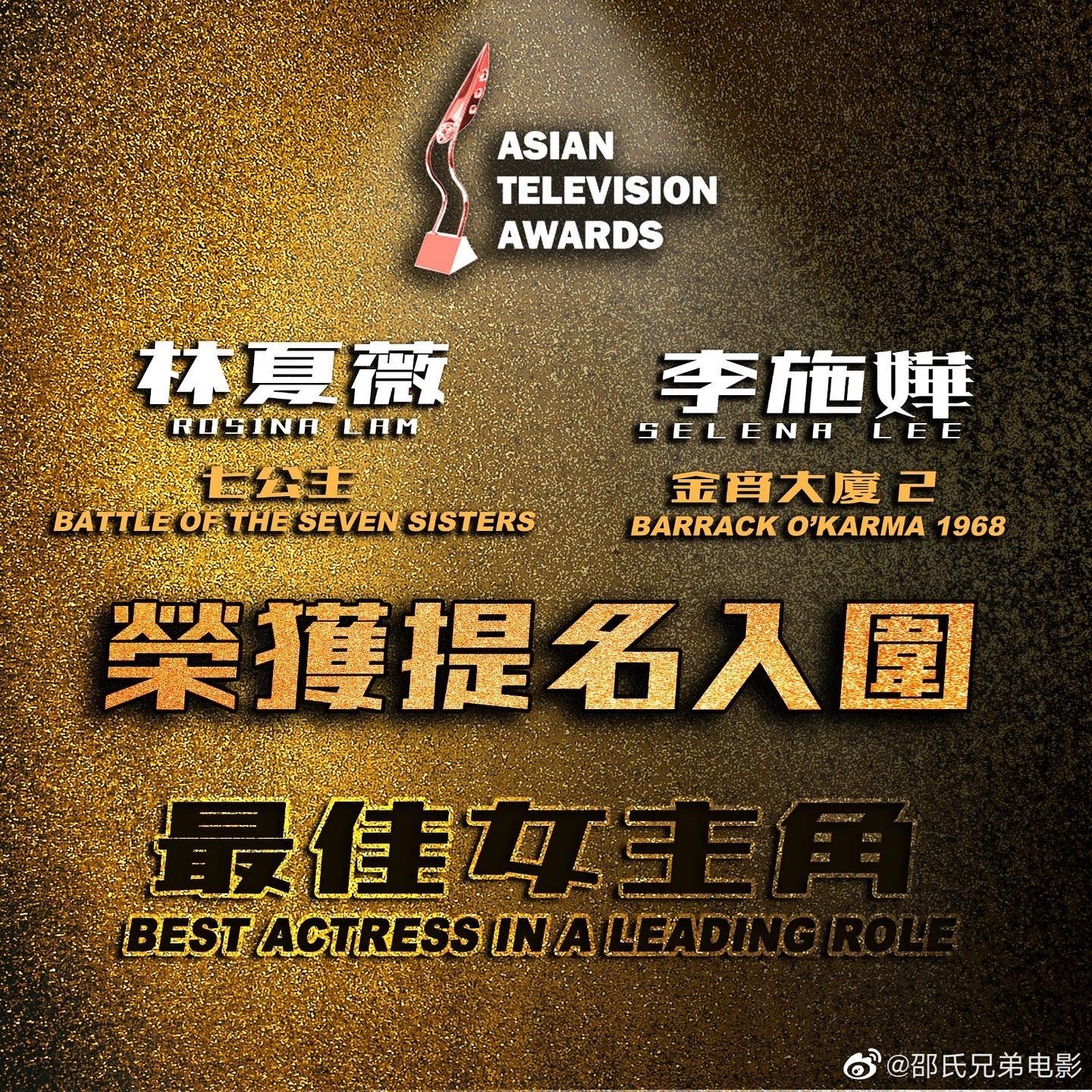 ✨李施嬅《金宵大厦2》一人分饰三角🔥第二次入围亚洲电视大奖角逐视后👏🏻