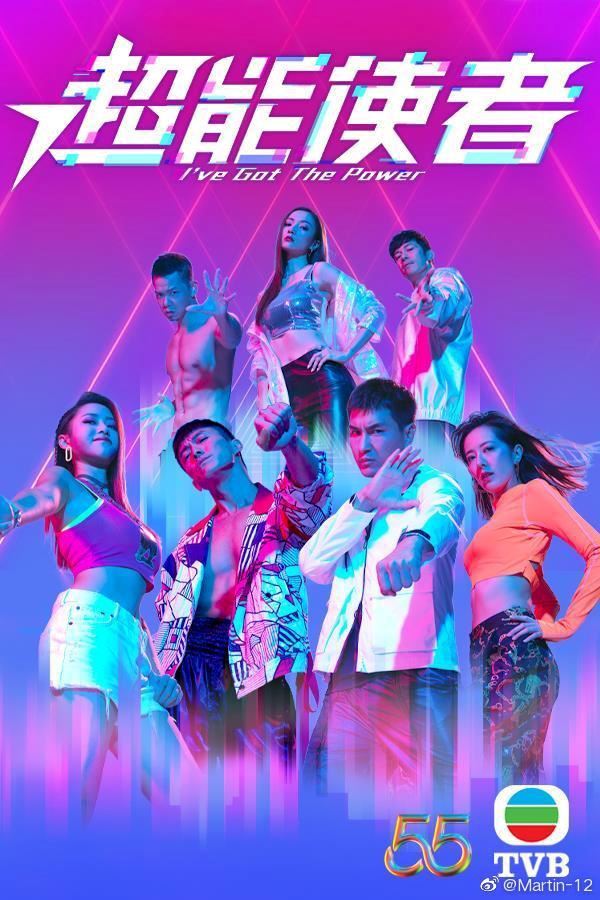 📺《超能使者》9月5日起开播❗️陈展鹏、唐诗咏、陈山聪获得神奇异能🔥