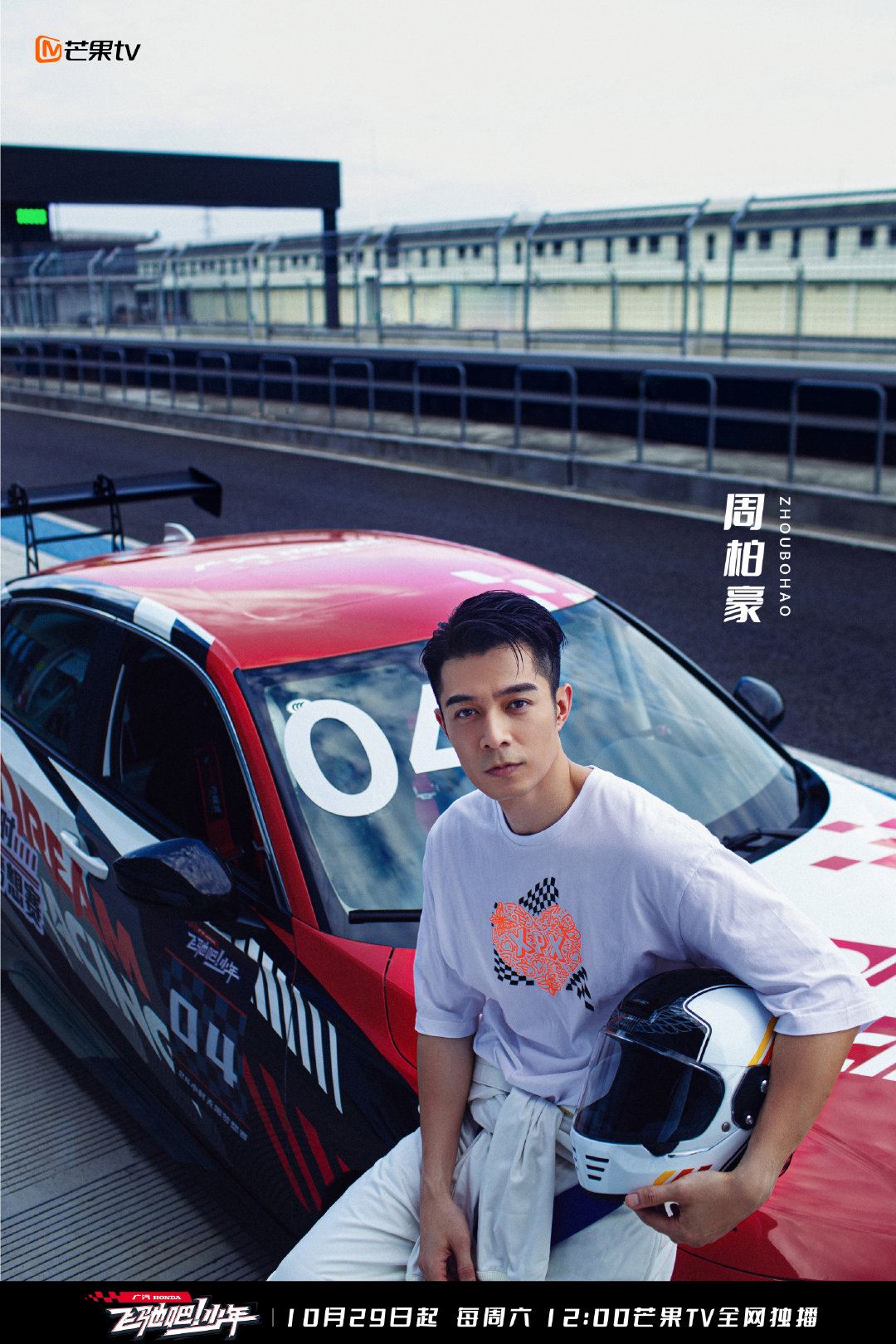 🔥《披荆斩棘》人气大增❗️周柏豪新节目《飞驰吧少年》已上线🚗