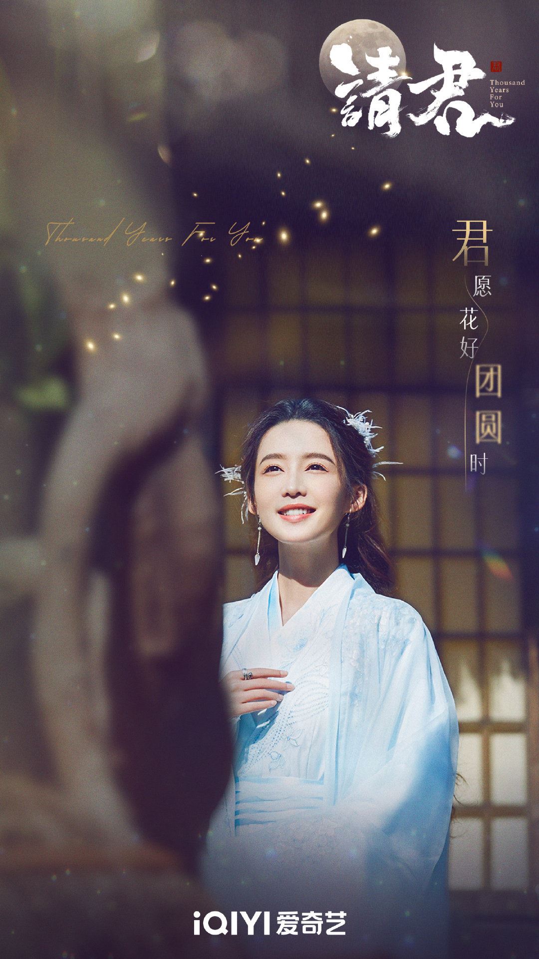 😍新剧《请君》空降今晚开播！任嘉伦李沁赴千年之约🔥