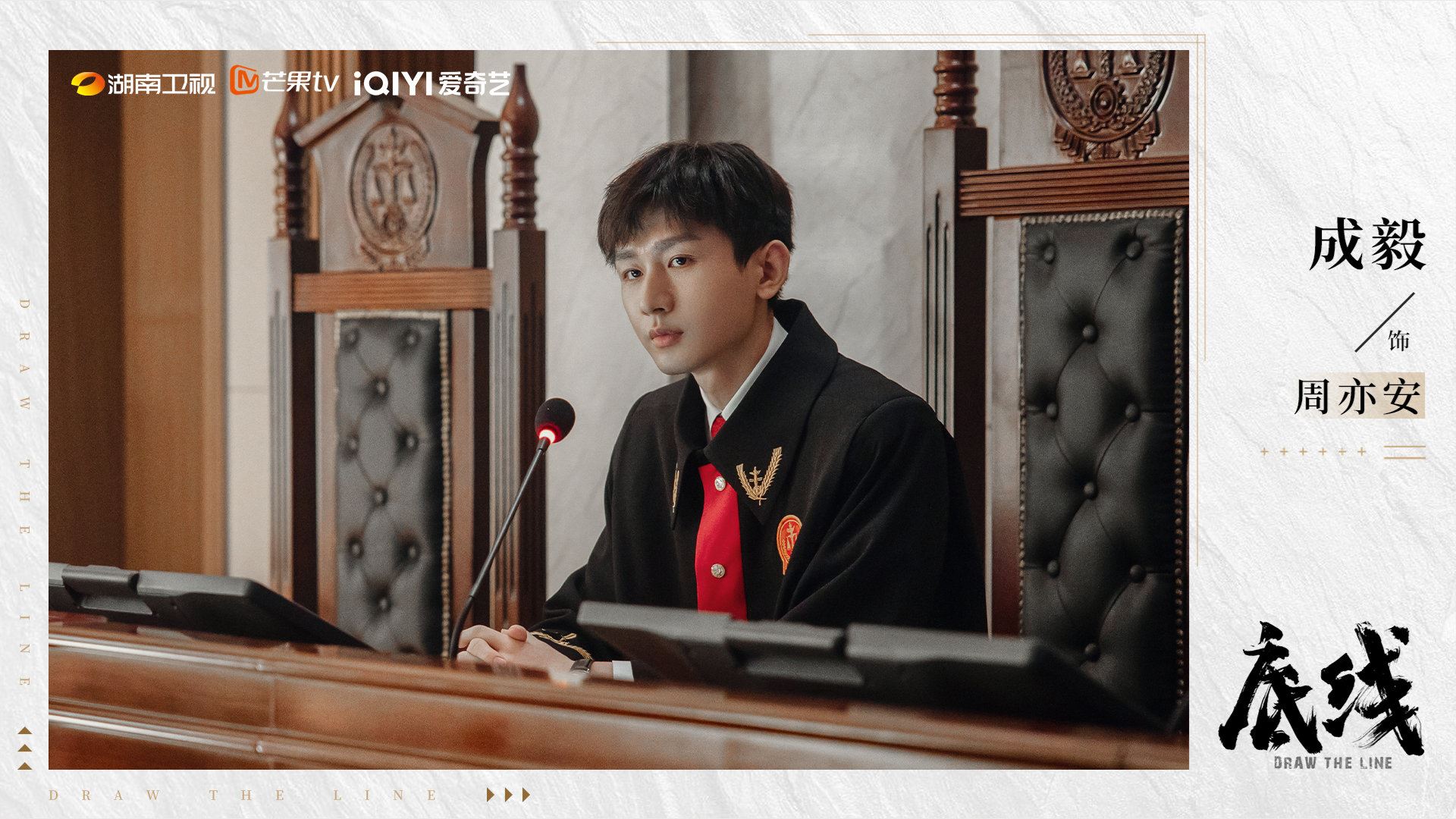 成毅新剧《底线》开播📺担起法官的责任维护公义揭开真相⚖️🔥