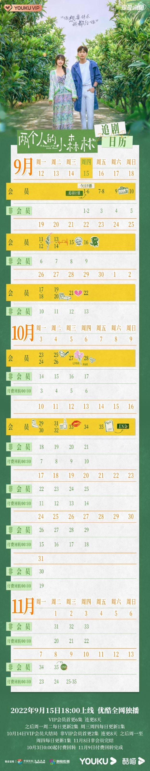 📺虞书欣张彬彬《两个人的小森林》正在热播🔥冷面教授遇上热情女主播🤭❤️