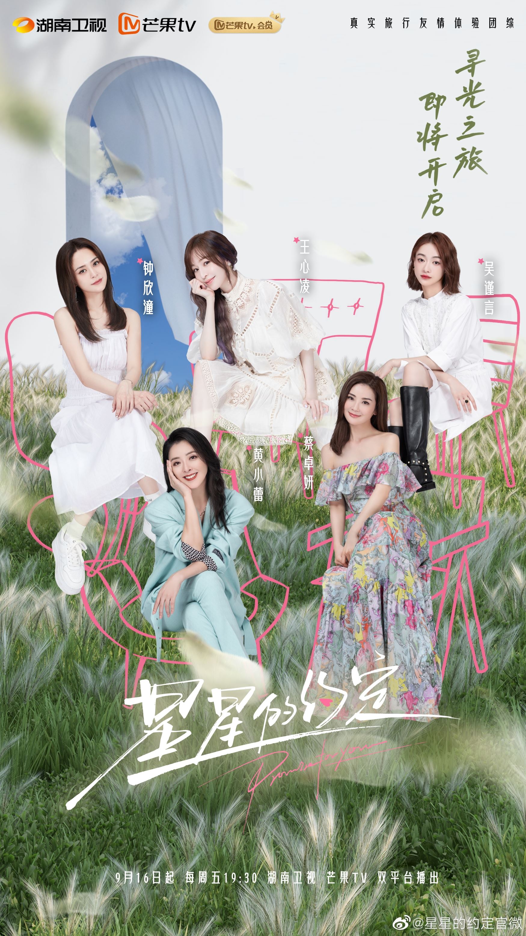 《星星的约定》开播啦！✨乘风破浪姐妹旅行团走起🔥🌹
