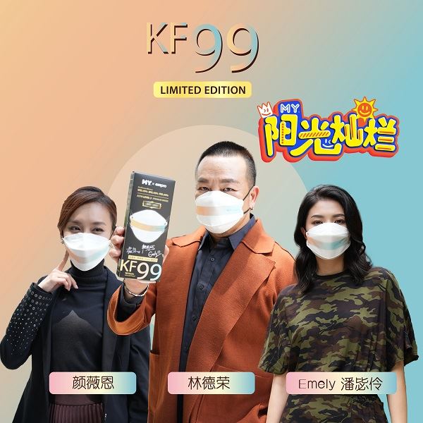 MY X empro联名限量版口罩阳光灿烂版本