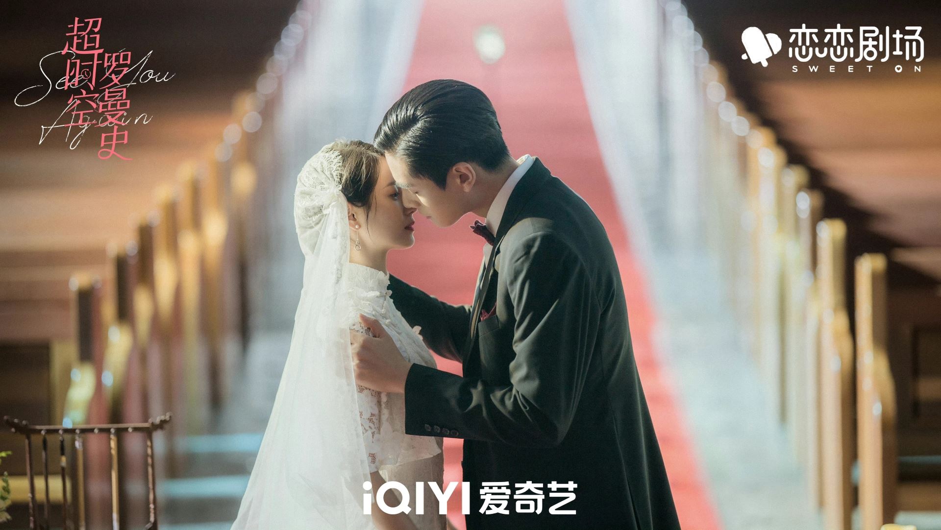 📺胡一天陈钰琪《超时空罗曼史》收官🎉结局是he还是be❓