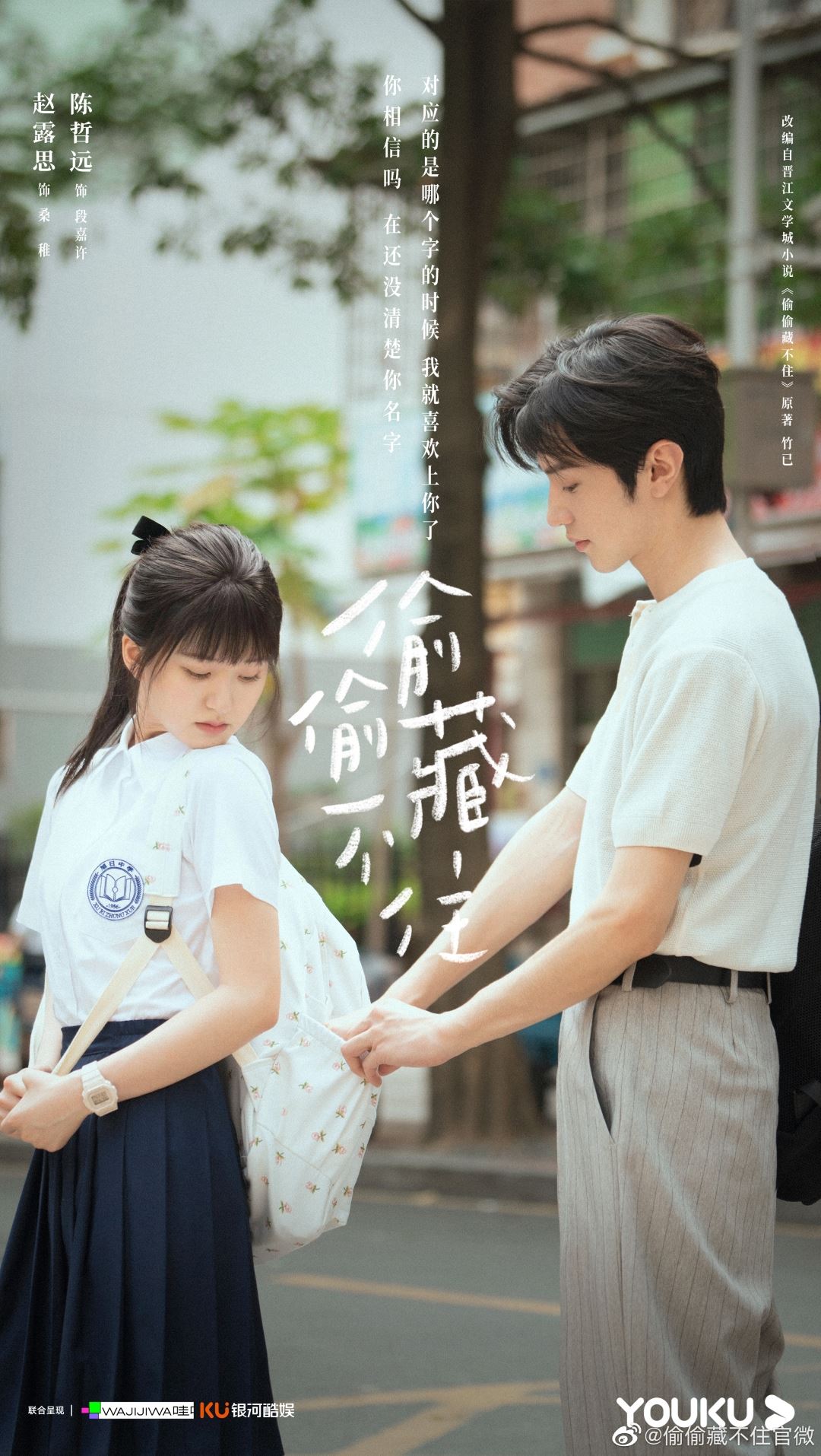 📺赵露思陈哲远《偷偷藏不住》❤️双向奔赴的爱情正式官宣🥰