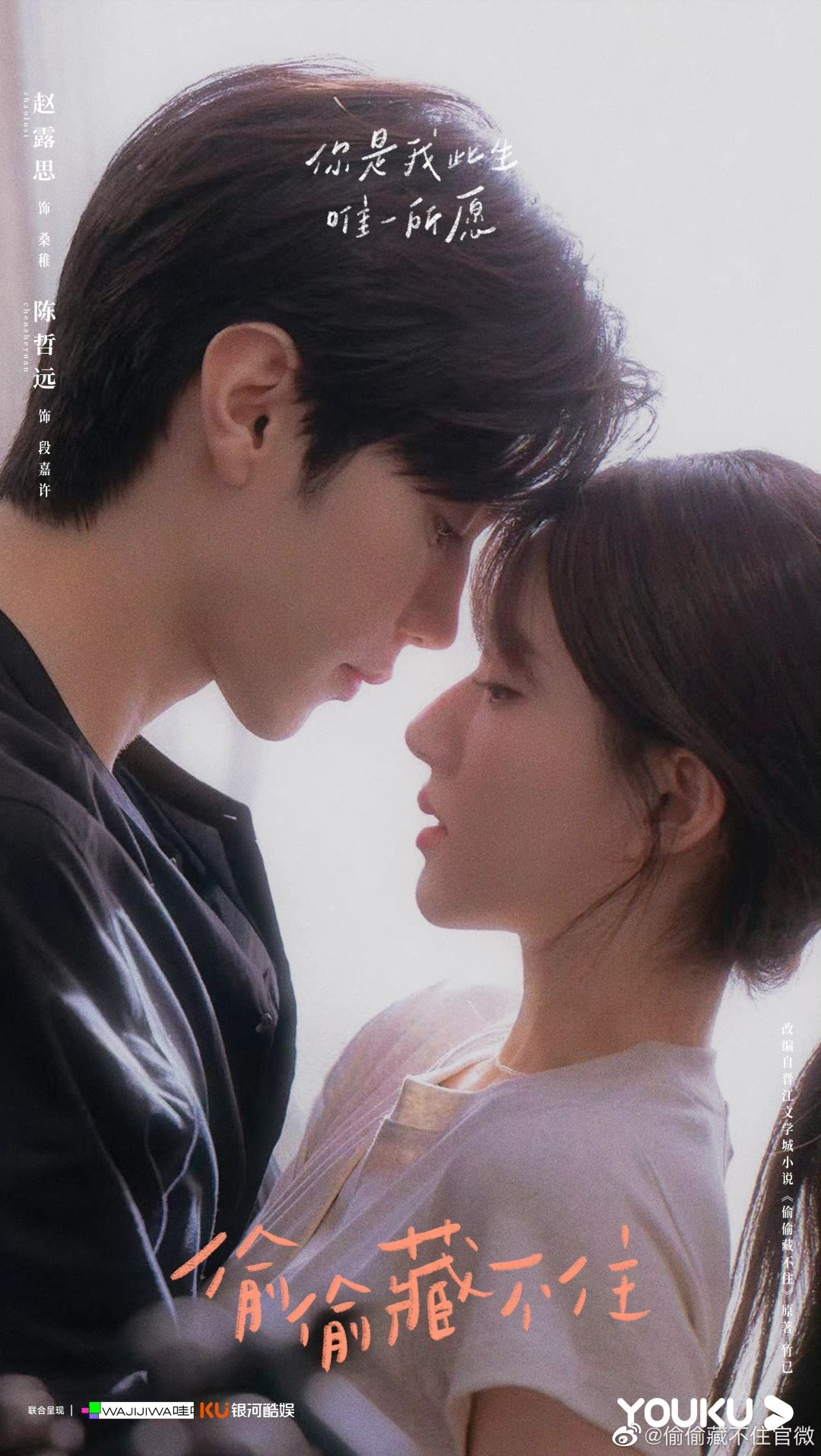 📺赵露思陈哲远《偷偷藏不住》❤️双向奔赴的爱情正式官宣🥰