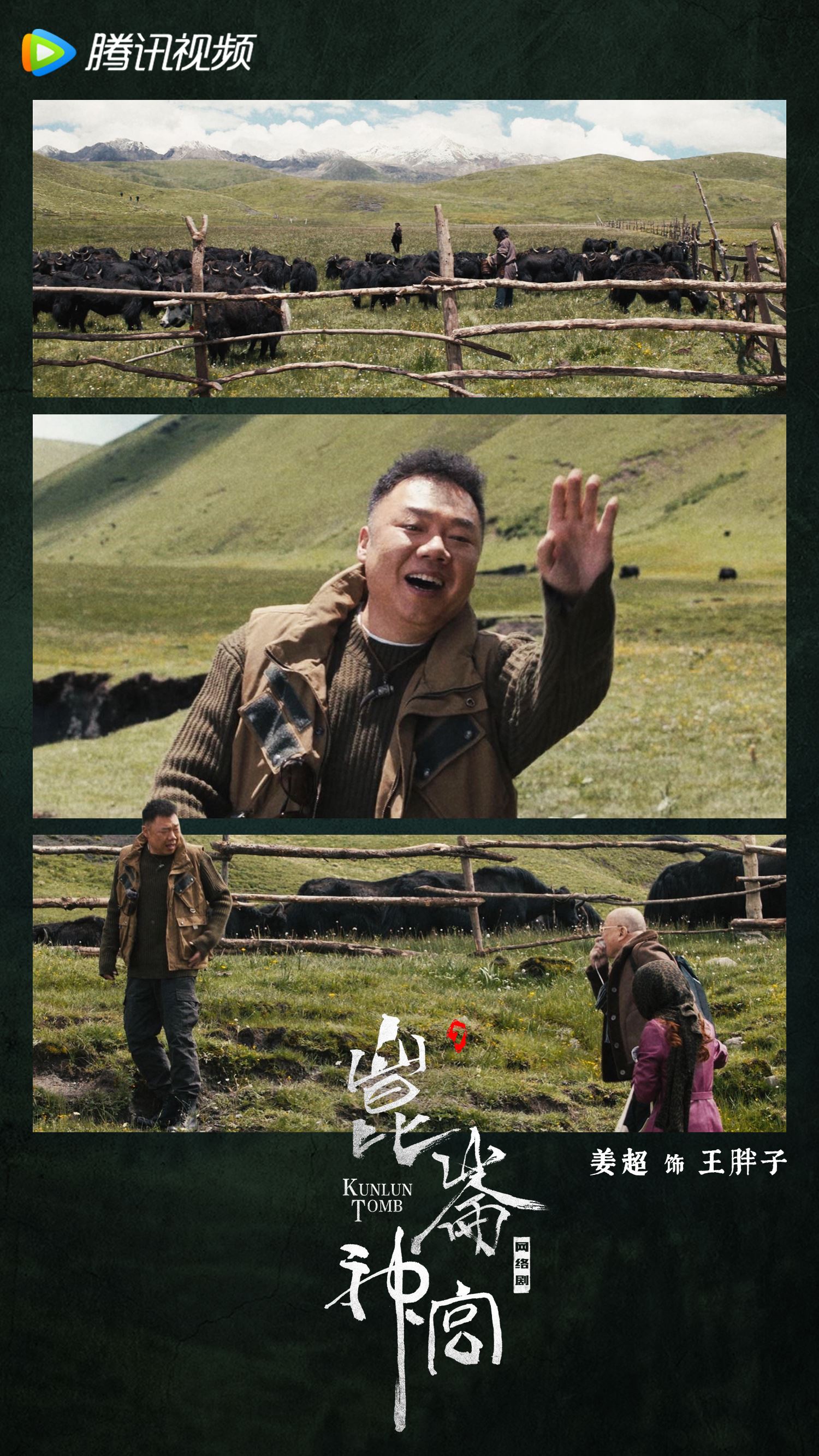 📺潘粤明张雨绮古墓探险好评如潮🔥昆仑神宫豆瓣开局8. 2🎉